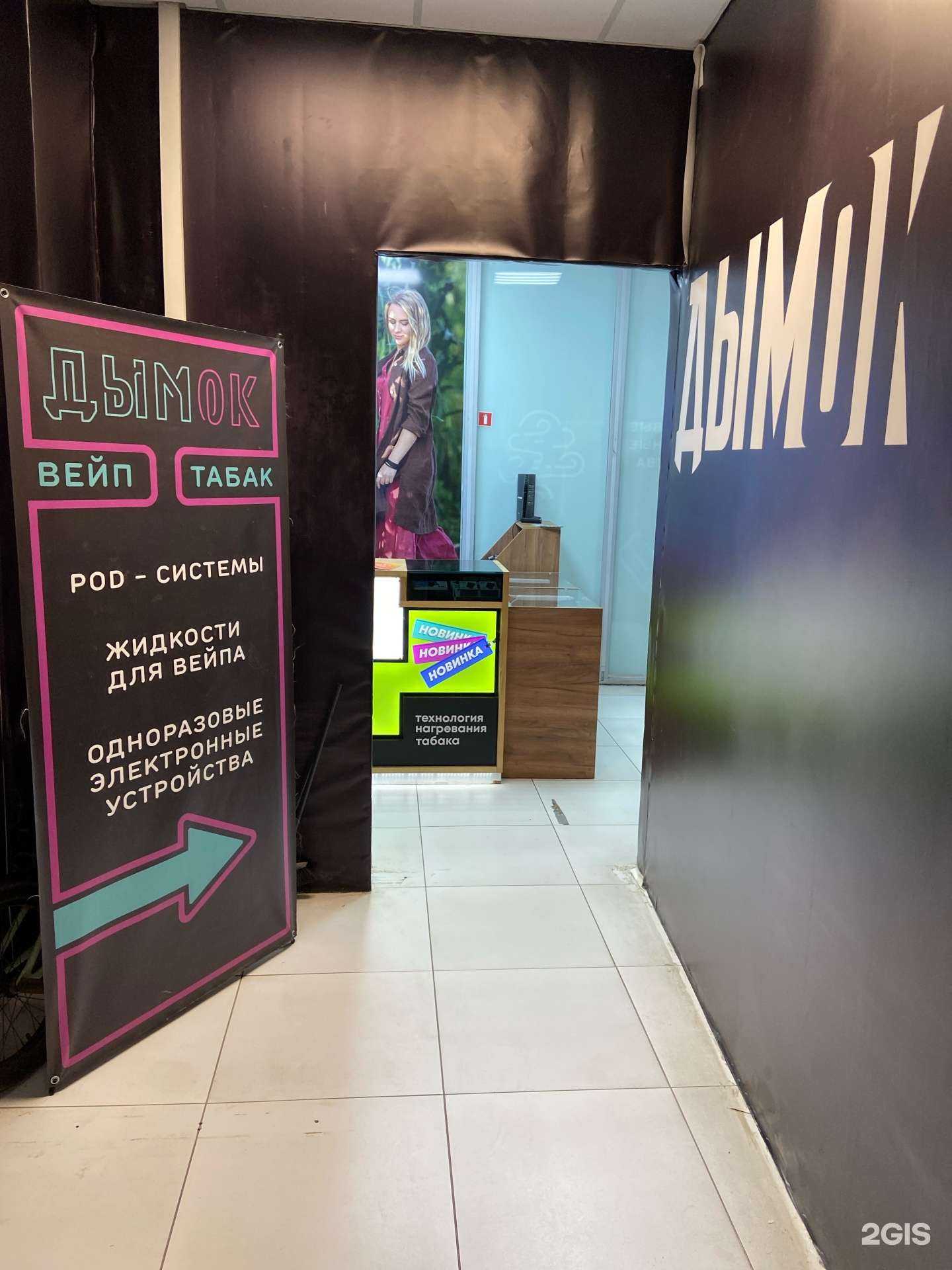 Отзывы на компанию Дымок в Самаре c фото