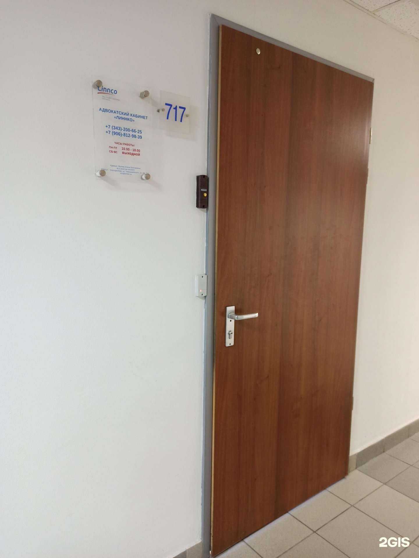 Отзывы на компанию Линнко в Екатеринбурге c фото