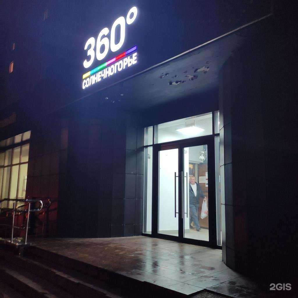 Отзывы на компанию Солнечный в Солнечногорске c фото