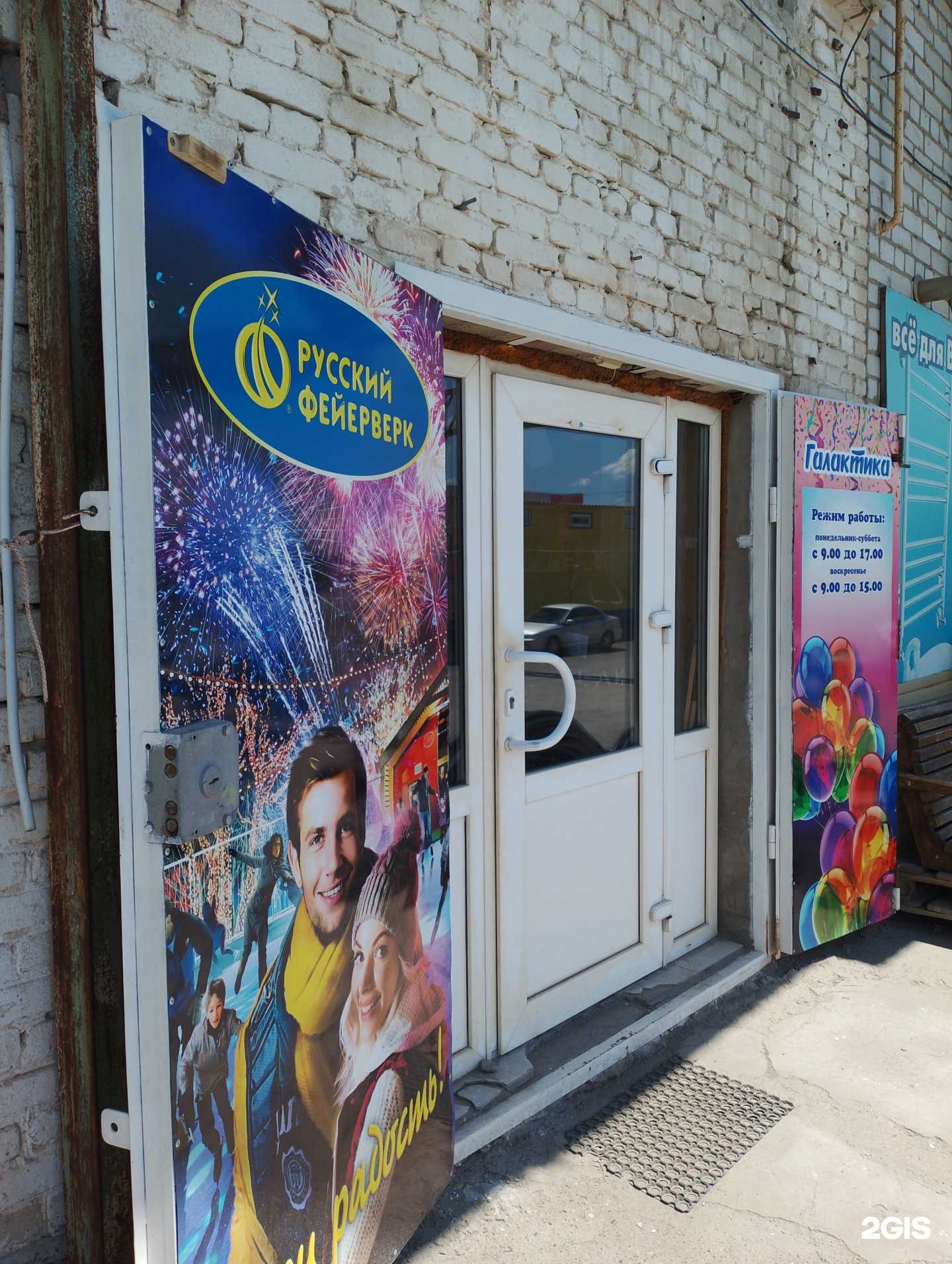 Отзывы на компанию Галактика в Волжском c фото