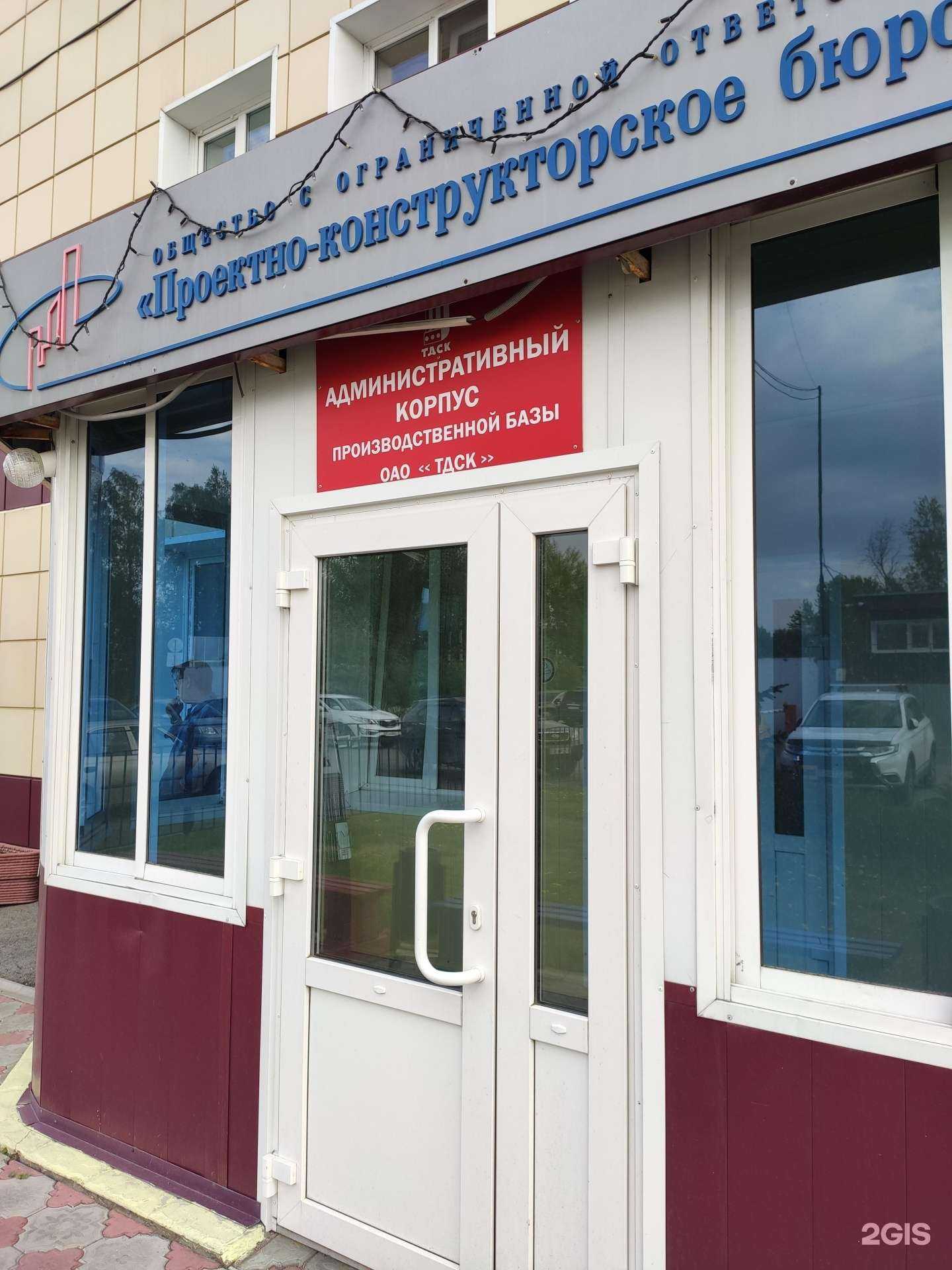 Отзывы на компанию Проектно-конструкторское бюро ТДСК в Томске c фото