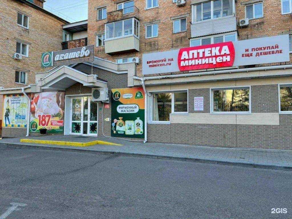 Отзывы на компанию Аптека Миницен в г. Арсеньев c фото