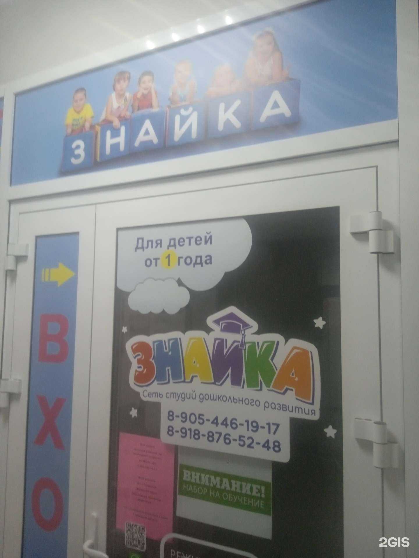 Отзывы на компанию Знайка в Ставрополе c фото