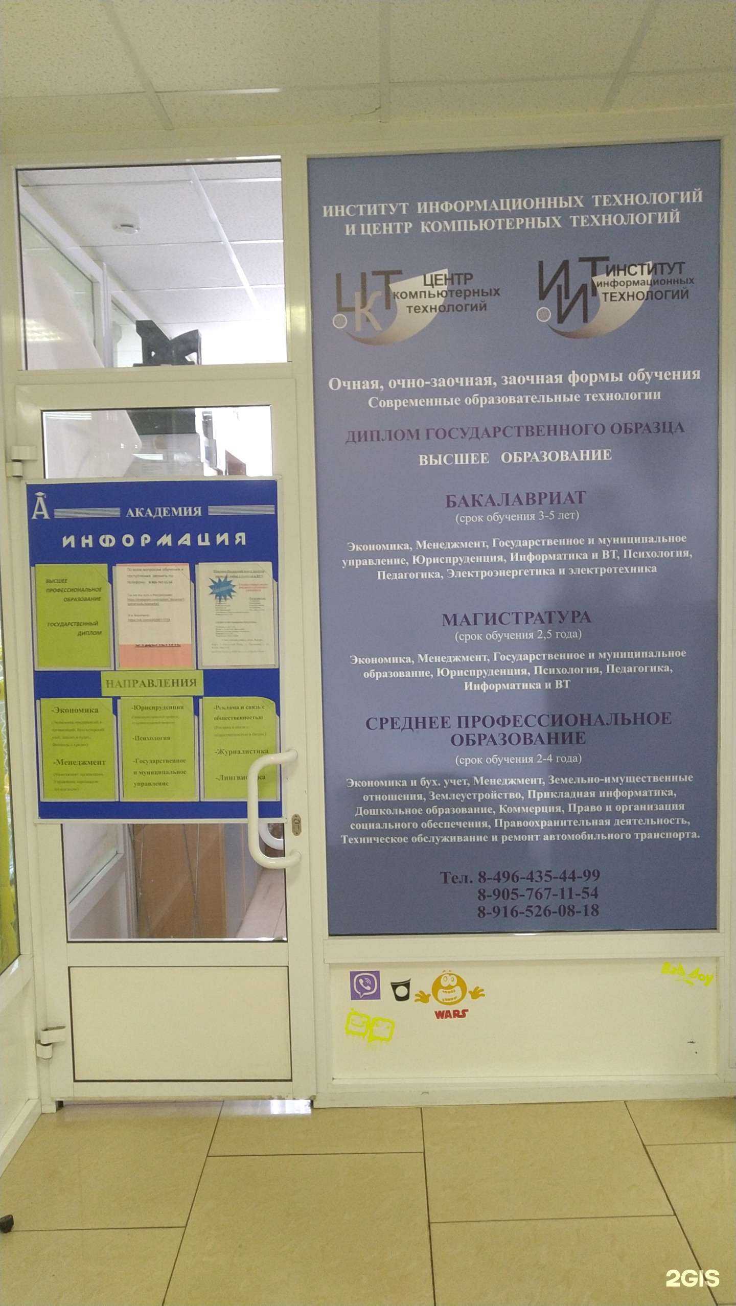 Отзывы на компанию Институт информационных технологий в г. Павловский Посад c фото