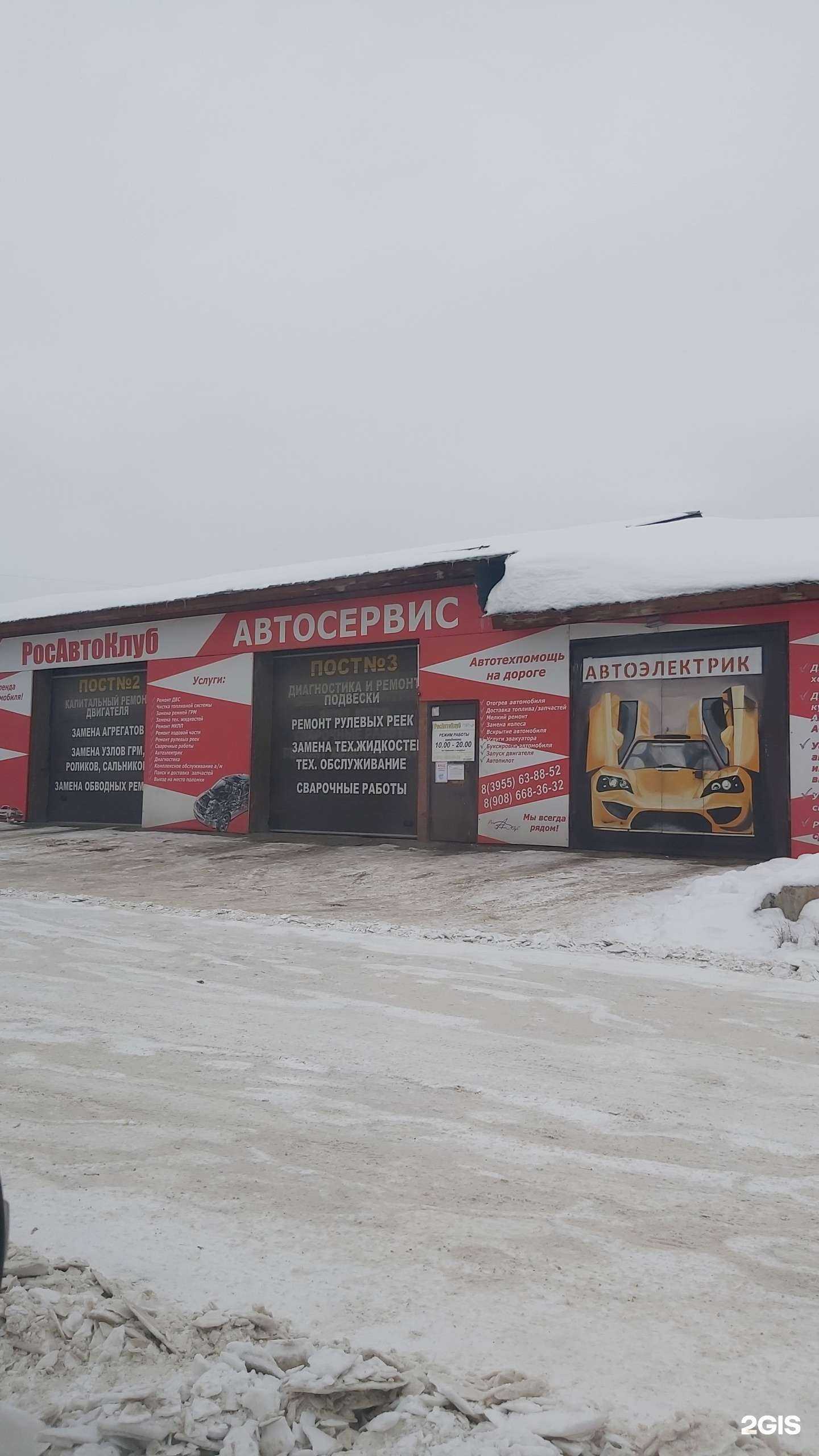 Отзывы на компанию Росавтоклуб в г. Ангарск c фото