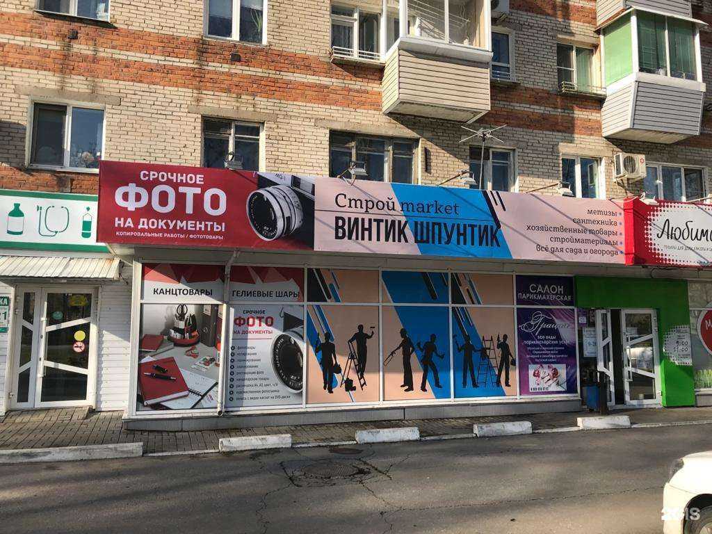 Отзывы на компанию Винтик-Шпунтик в Хабаровске c фото