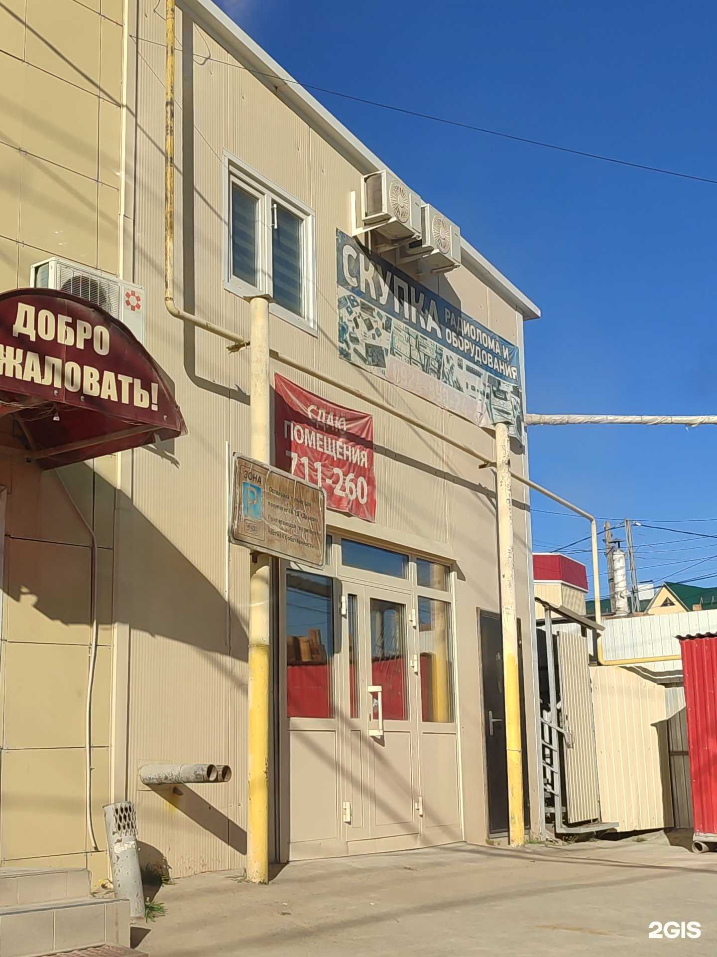 Отзывы на компанию Radio Gold в Якутске c фото