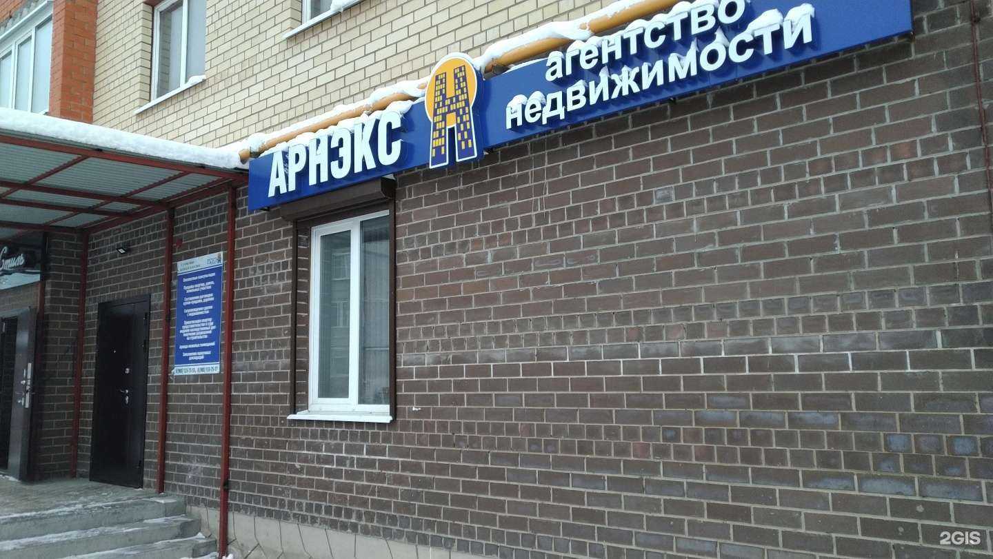 Отзывы на компанию Арнэкс Н в Куровском c фото