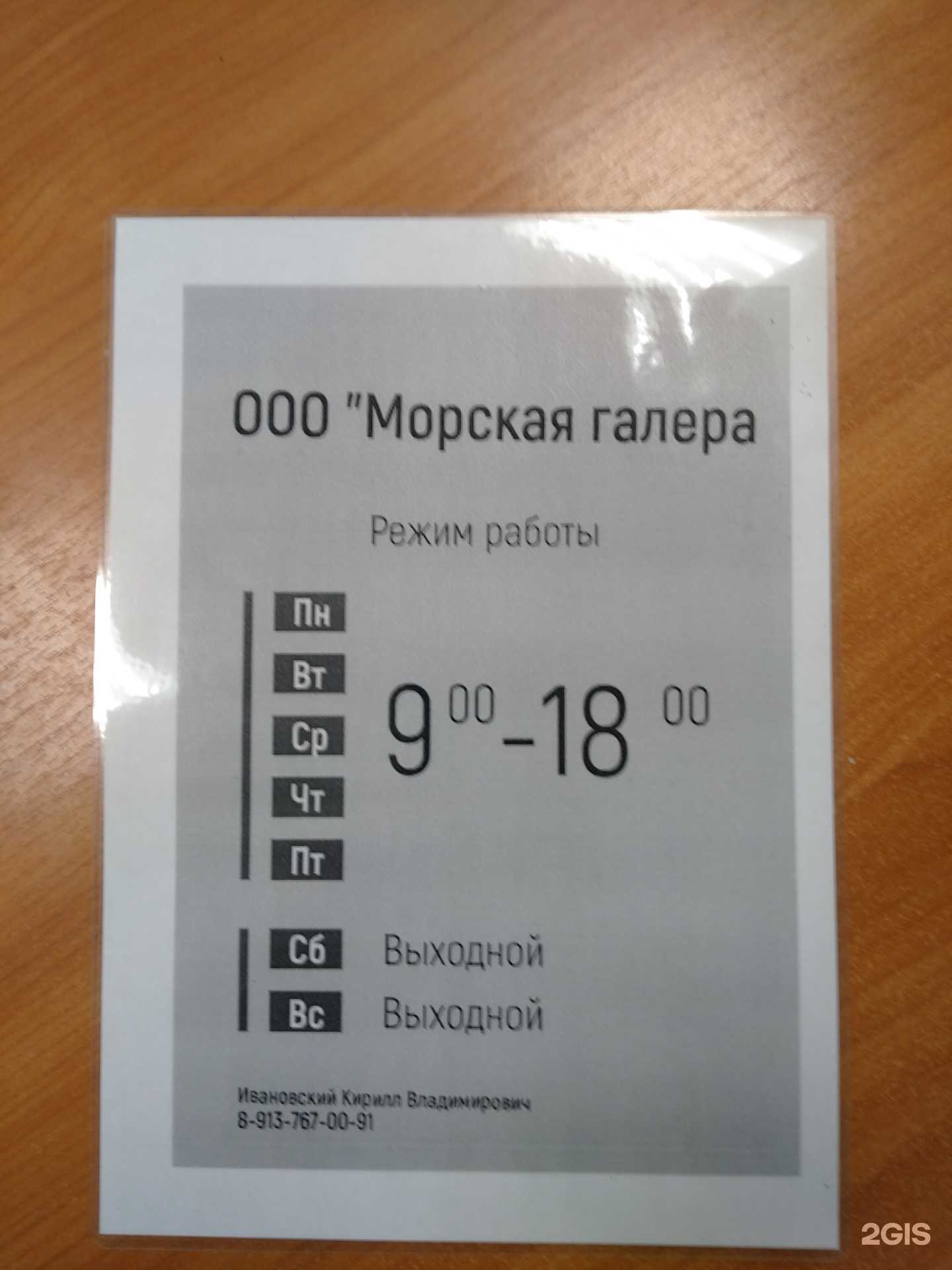 Отзывы на компанию Морская Галера в Новосибирске c фото