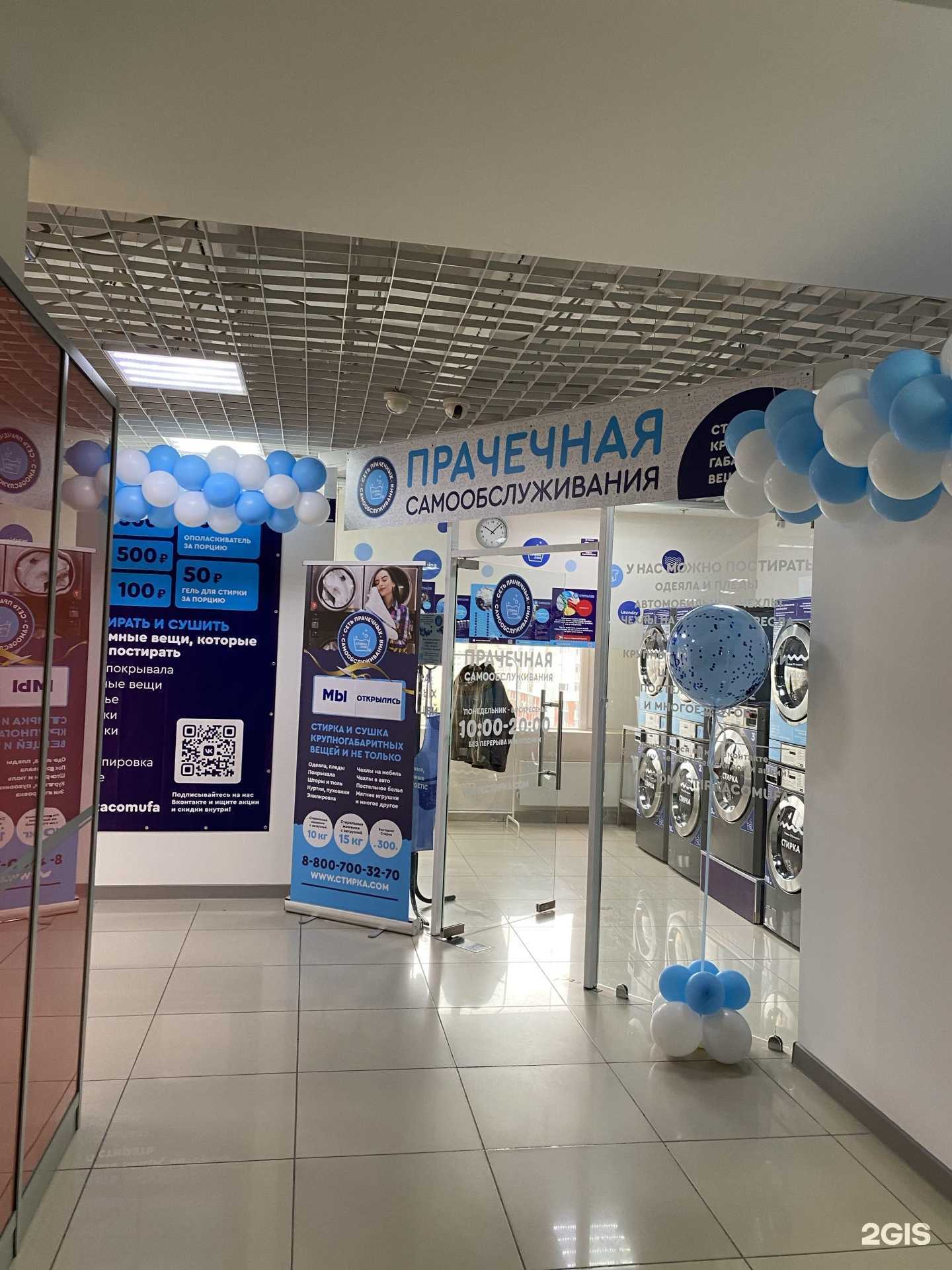 Отзывы на компанию Стирка.com в Уфе c фото