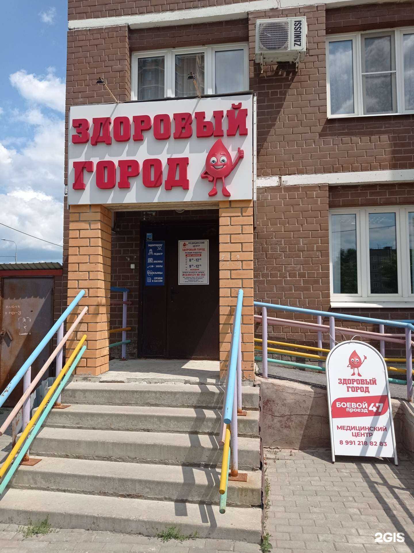 Отзывы на компанию Здоровый город в г. Липецк c фото