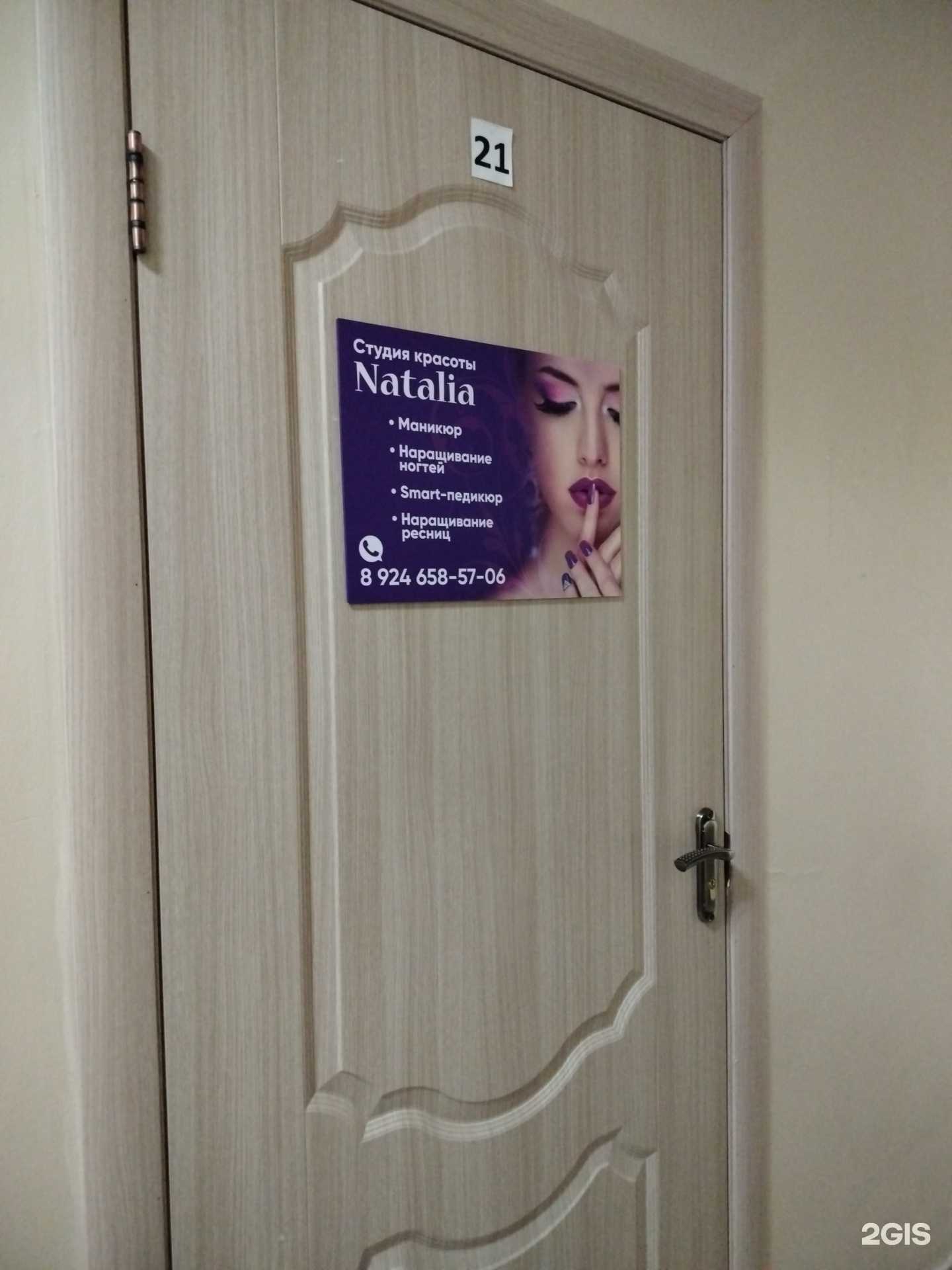 Отзывы на компанию Natalia в Улан-Удэ c фото