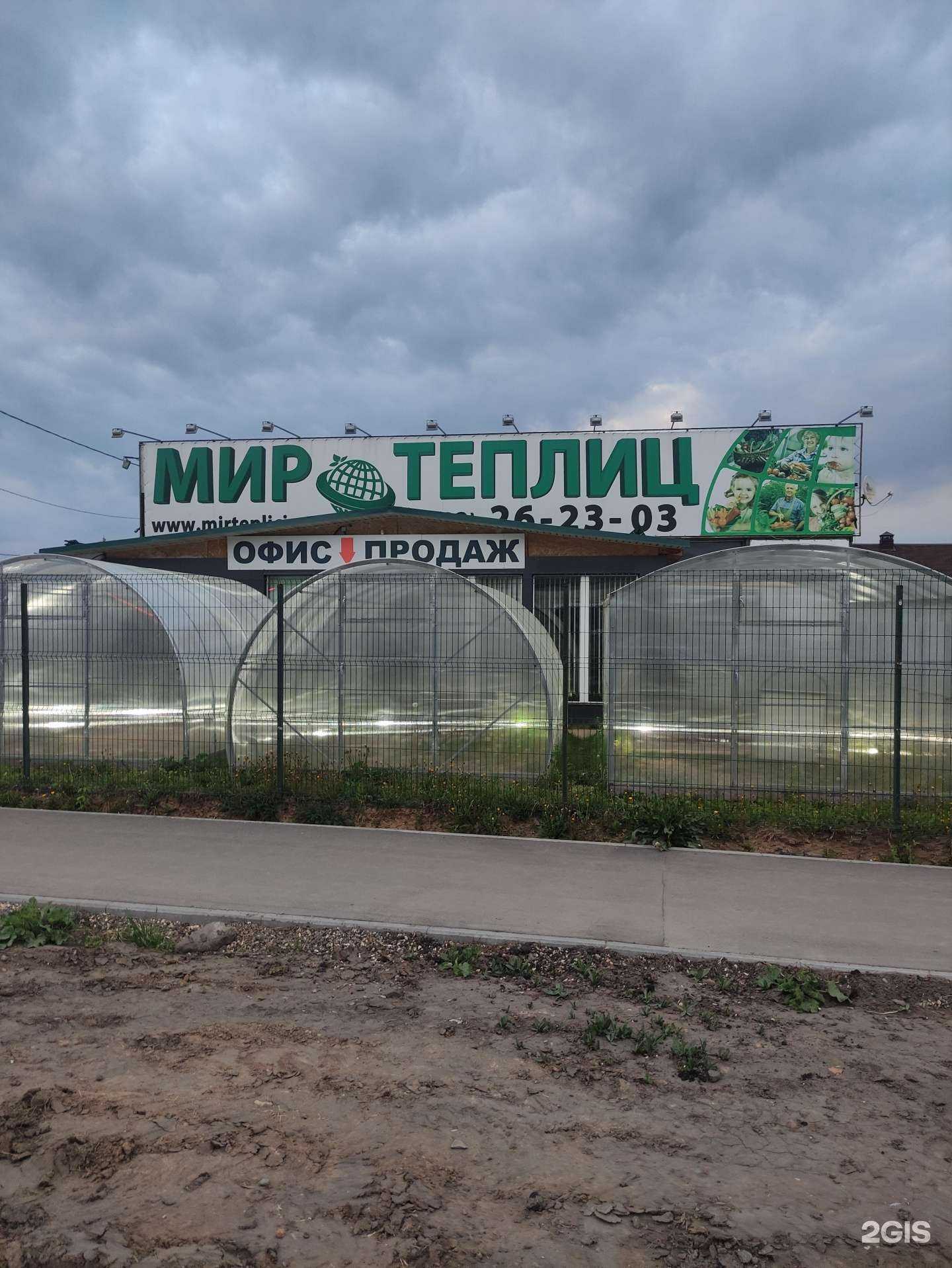 Отзывы на компанию Мир теплиц в Иванове c фото - фотография 2 из 2