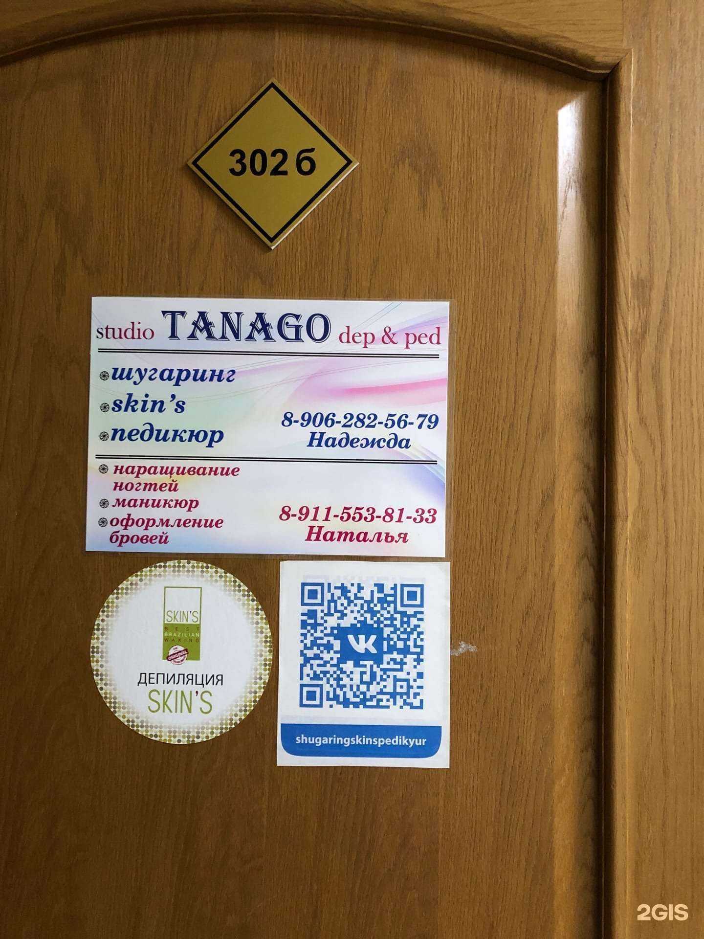 Отзывы на компанию Tanago в г. Архангельск c фото