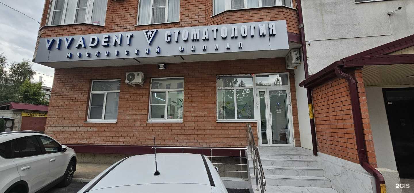 Отзывы на компанию Vivadent в Нальчике c фото