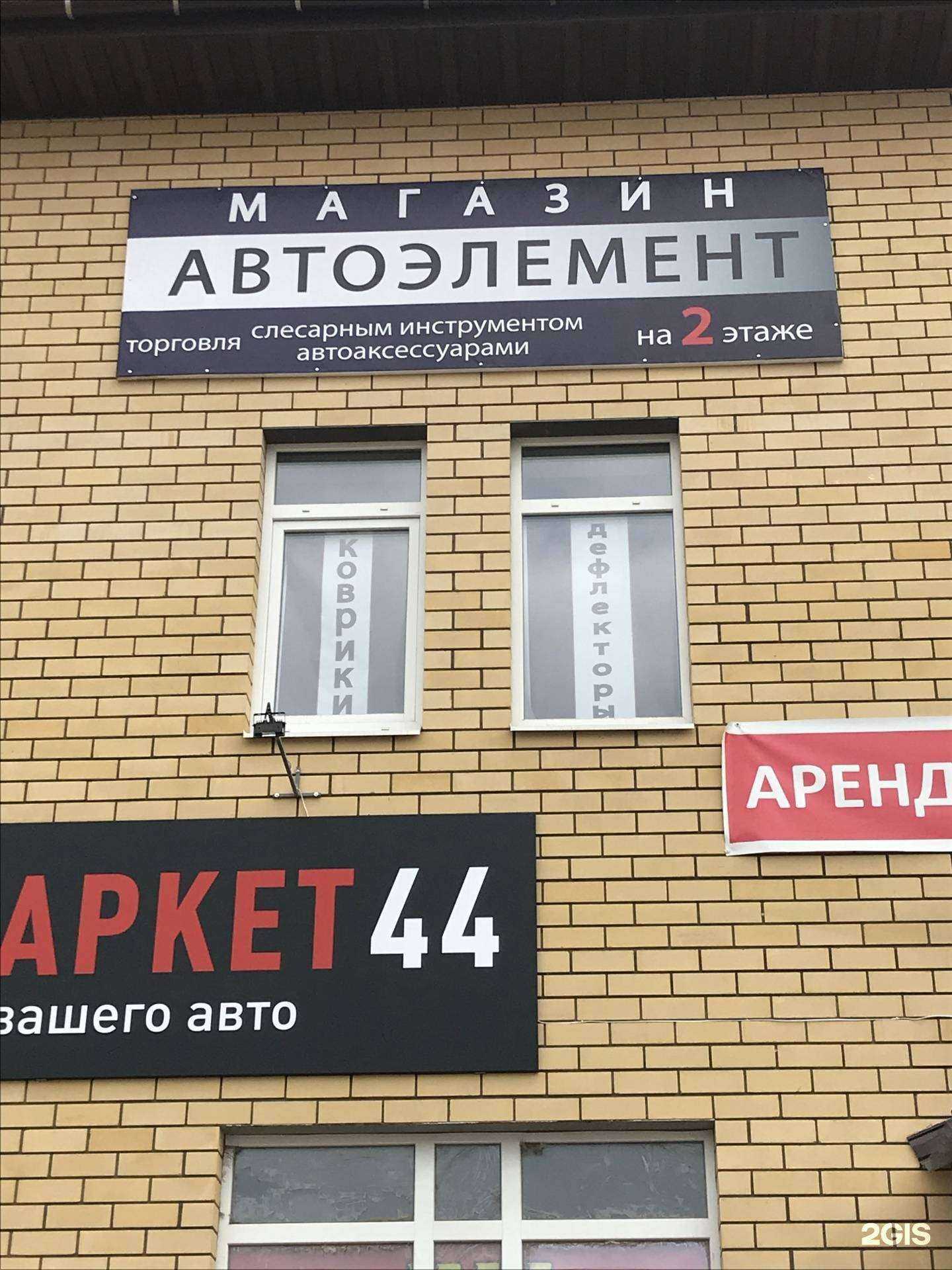 Отзывы на компанию Автоэлемент в Костроме c фото