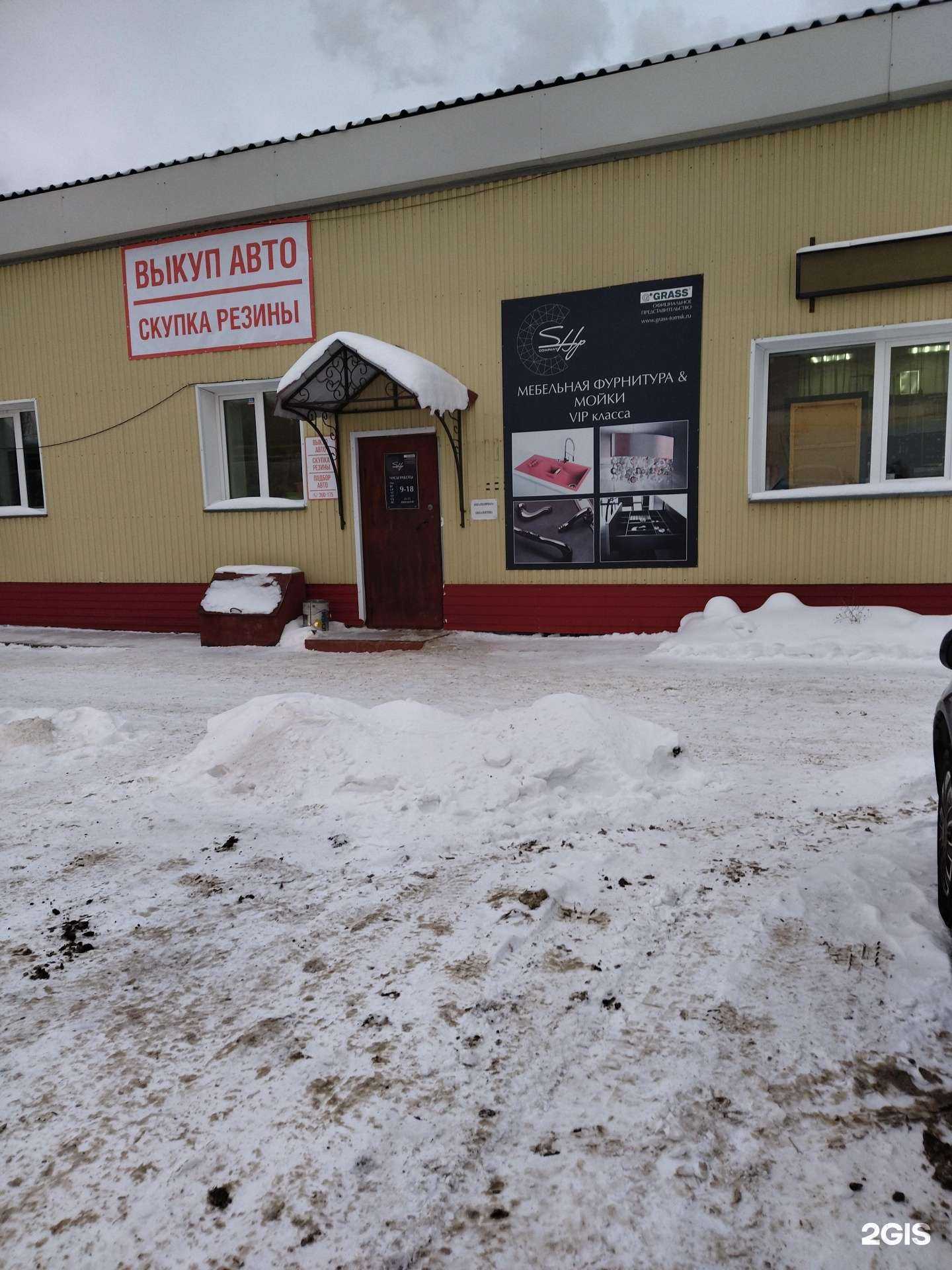 Отзывы на компанию Компания выкупа автомобилей в г. Томск c фото