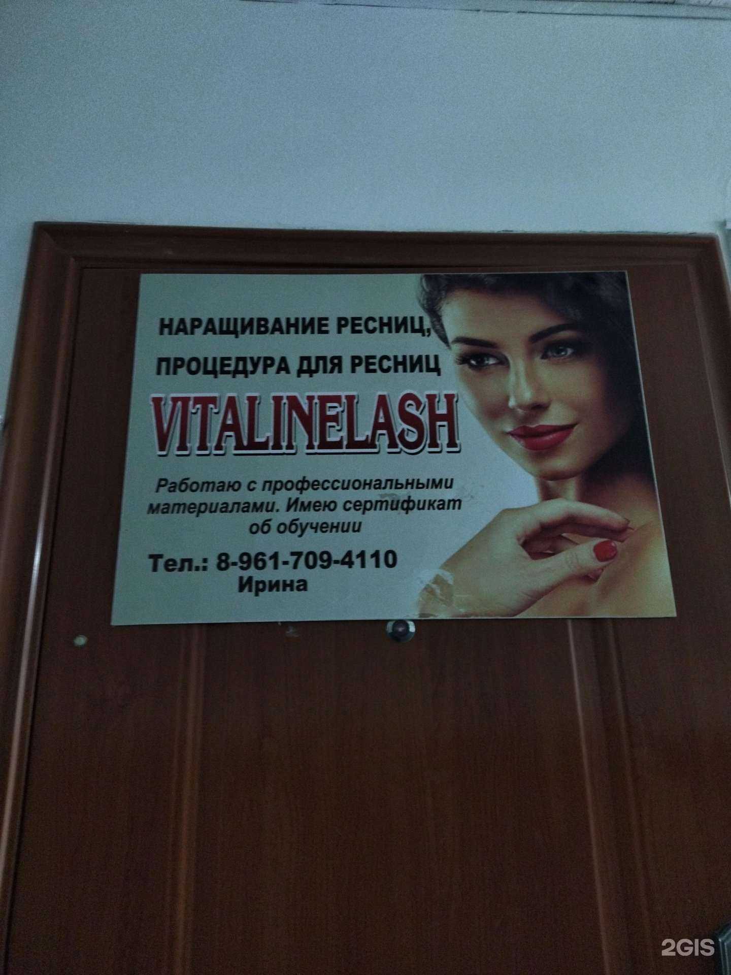 Отзывы на компанию Vitalinelash в Прокопьевске c фото