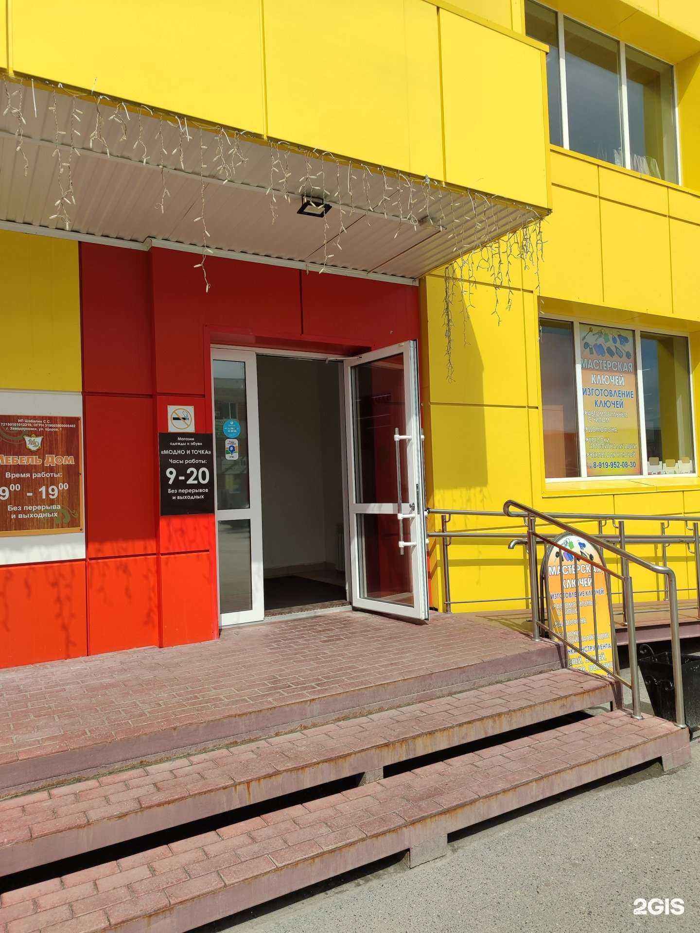 Отзывы на компанию Модно и точка в Ялуторовске c фото