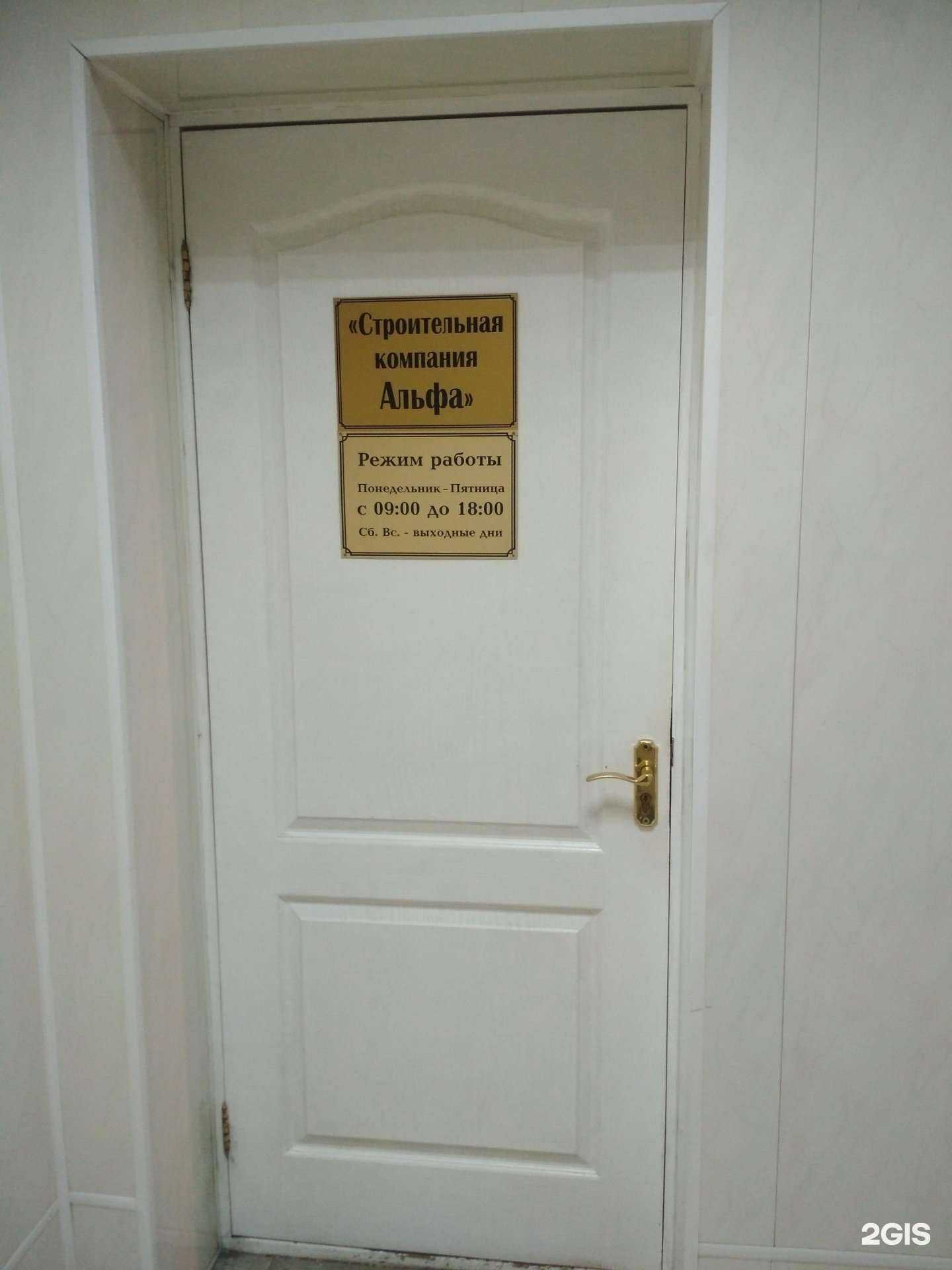 Отзывы на компанию Альфа в г. Пенза c фото