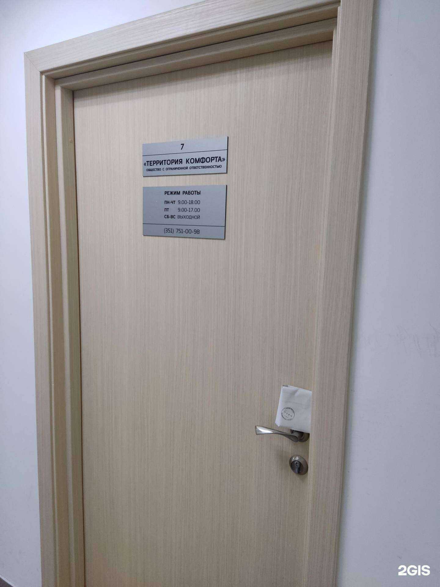 Отзывы на компанию Территория комфорта в г. Челябинск c фото