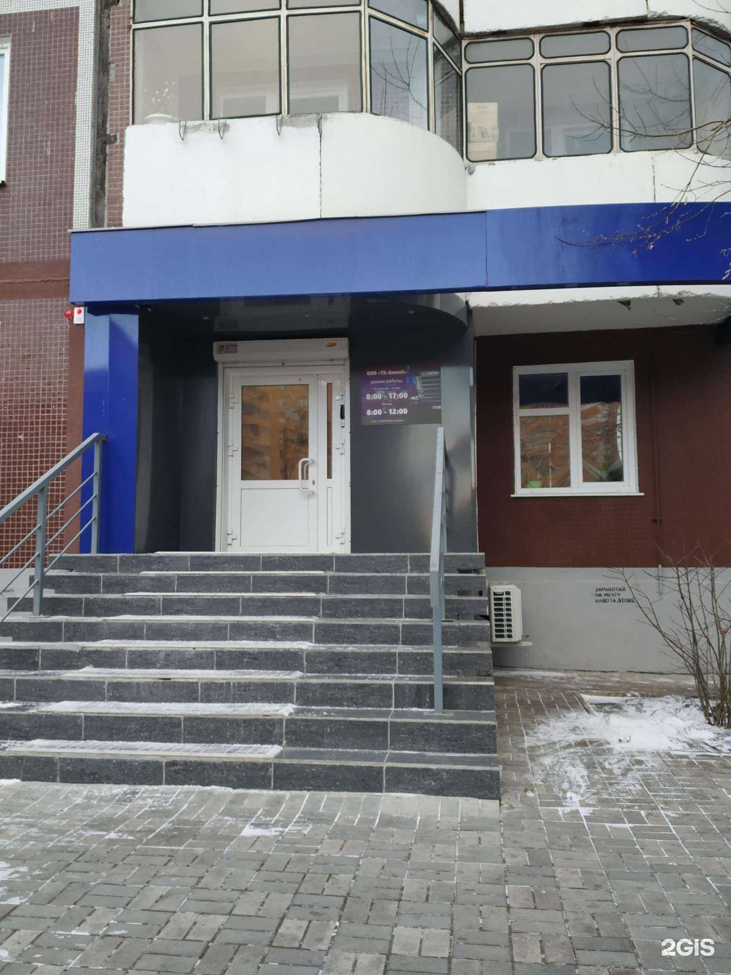 Отзывы на компанию Енисей в Красноярске c фото