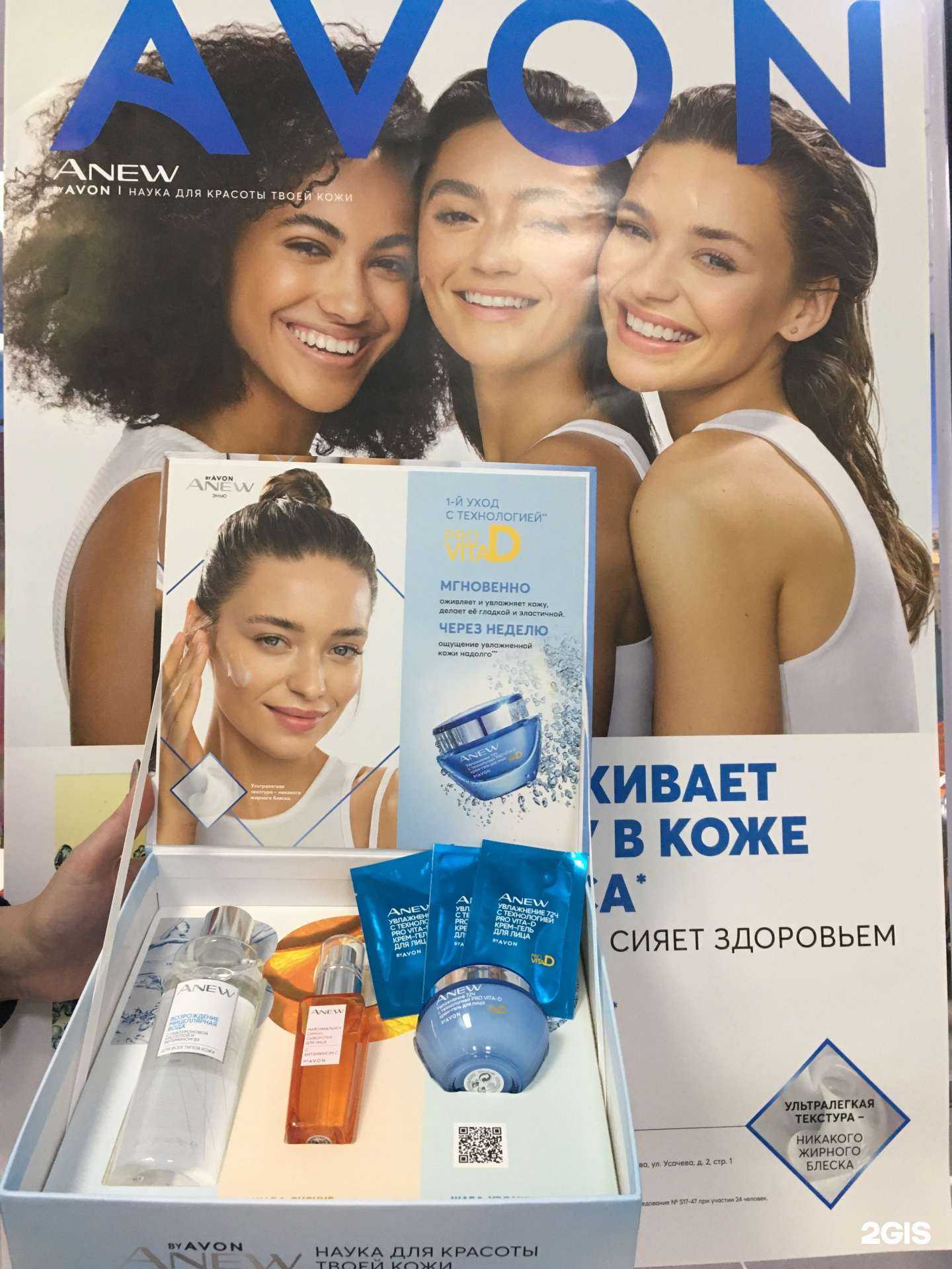 Отзывы на компанию Avon в г. Нефтеюганск c фото