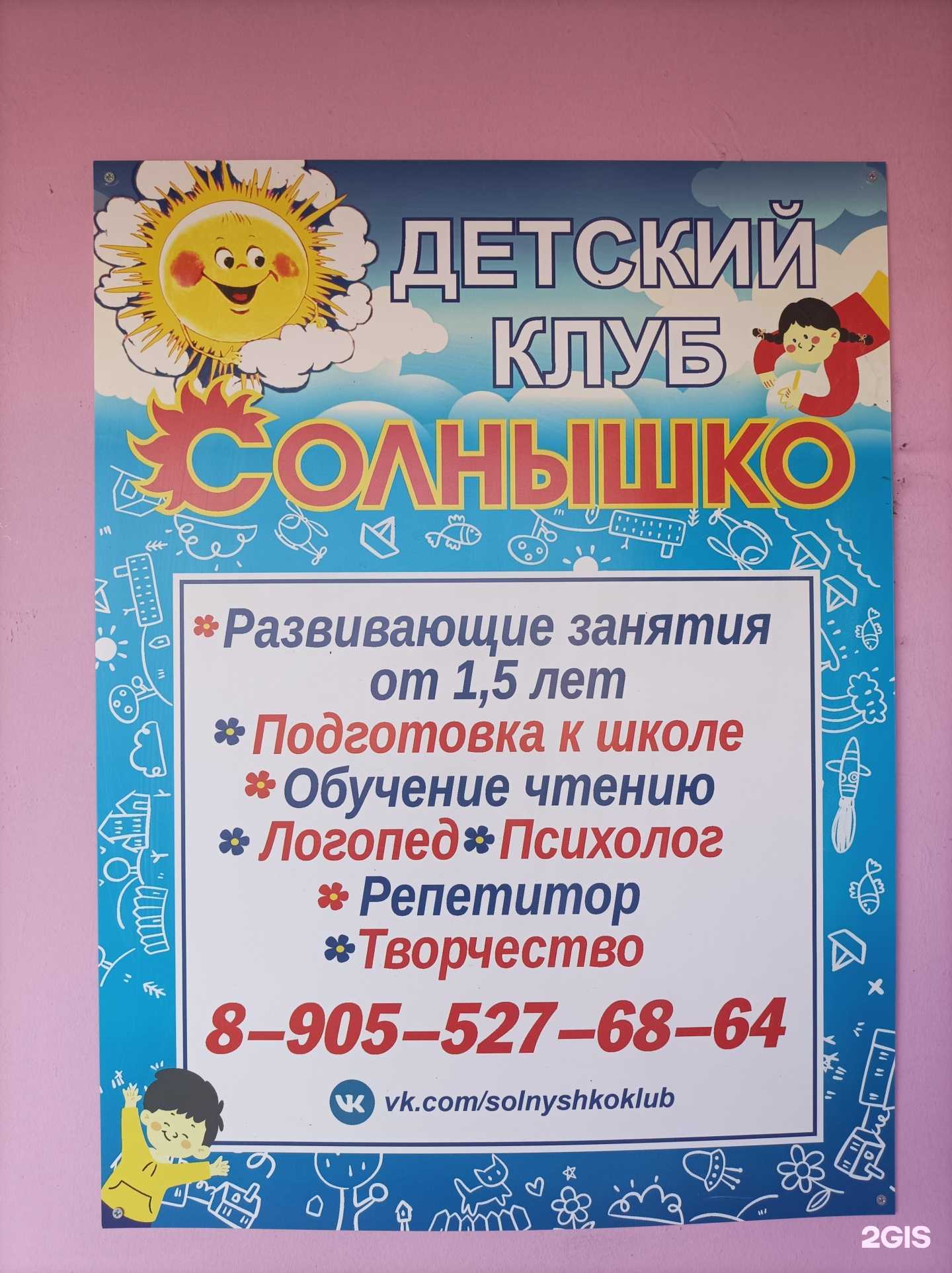 Отзывы на компанию Солнышко в Солнечногорске c фото