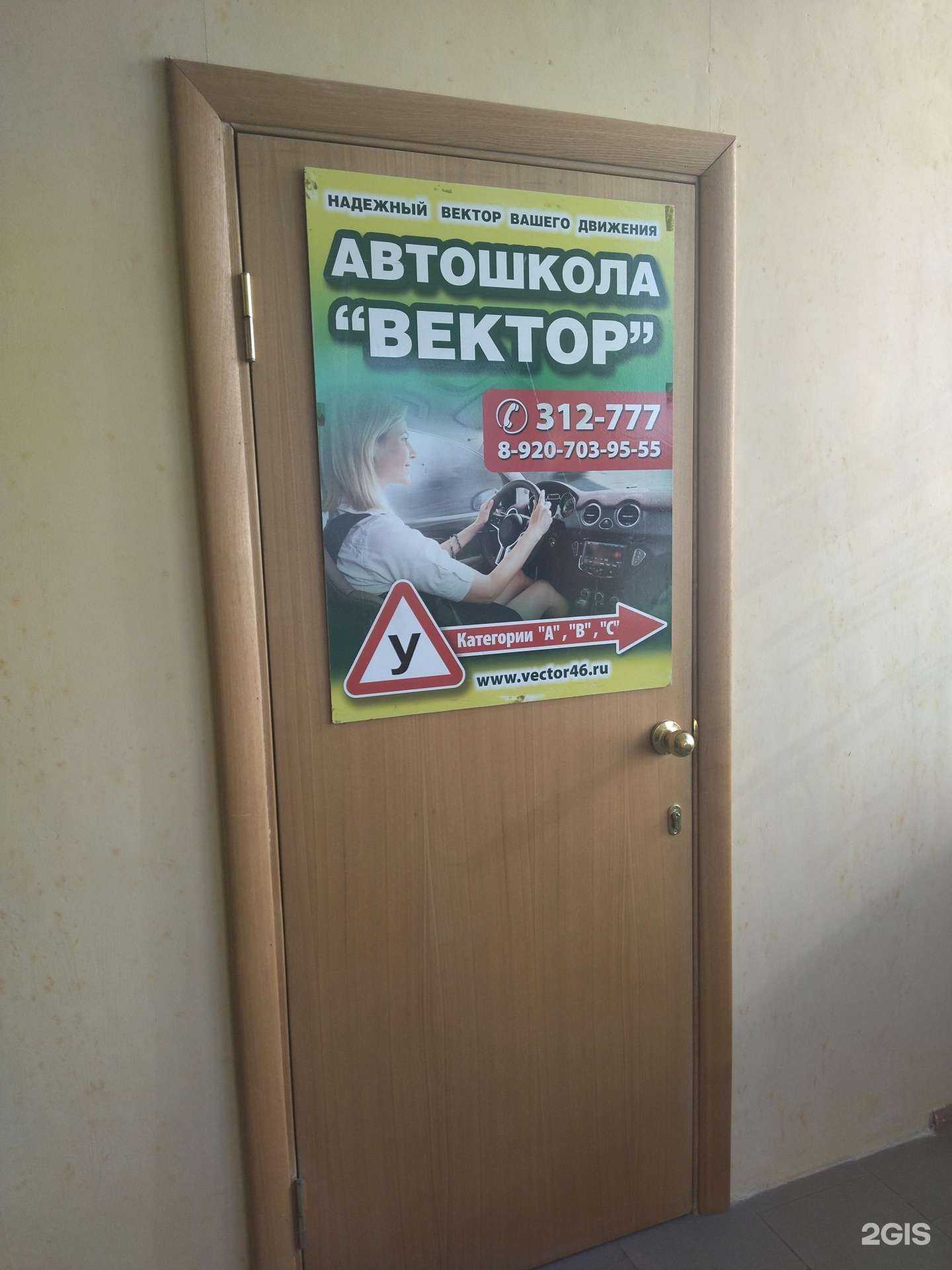 Отзывы на компанию Вектор в Курске c фото