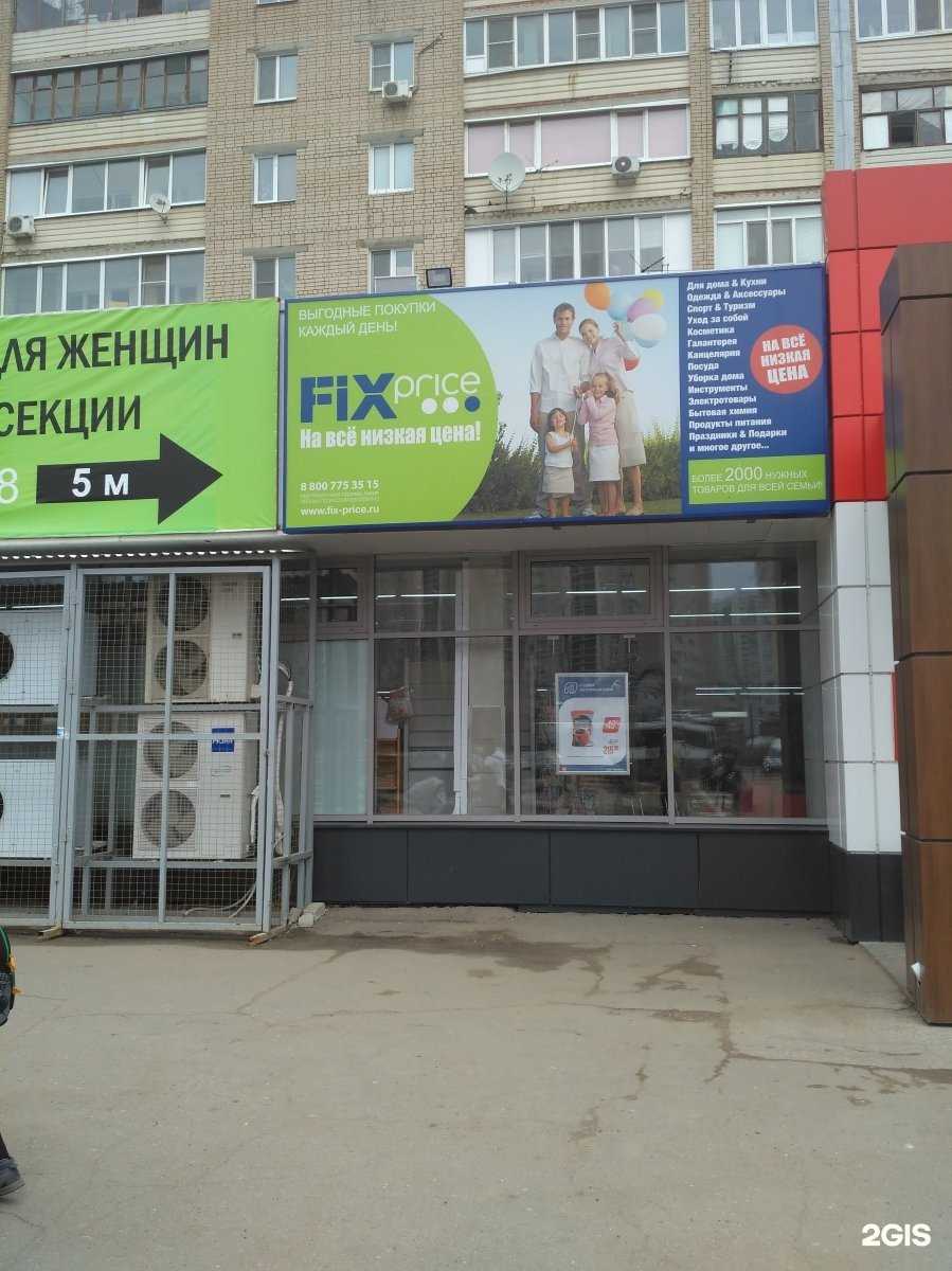 Отзывы на компанию Fix price в г. Саратов c фото