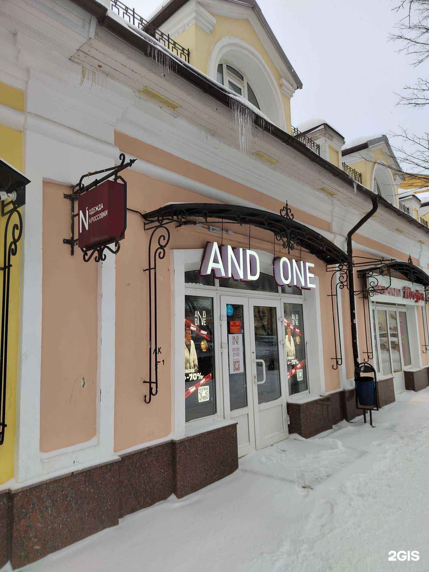 Отзывы на компанию And One в г. Череповец c фото