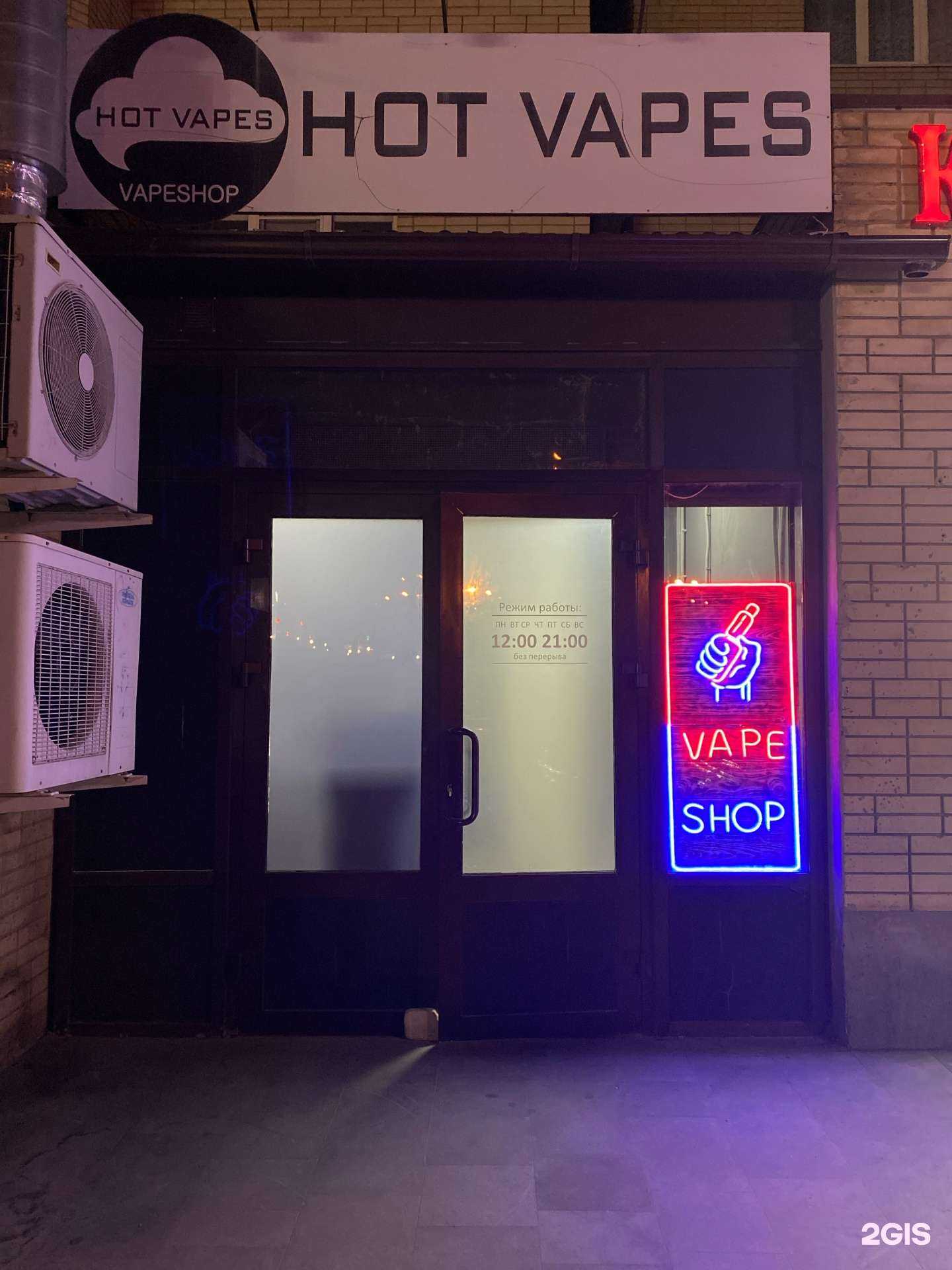 Отзывы на компанию Hot vapes в Ставрополе c фото