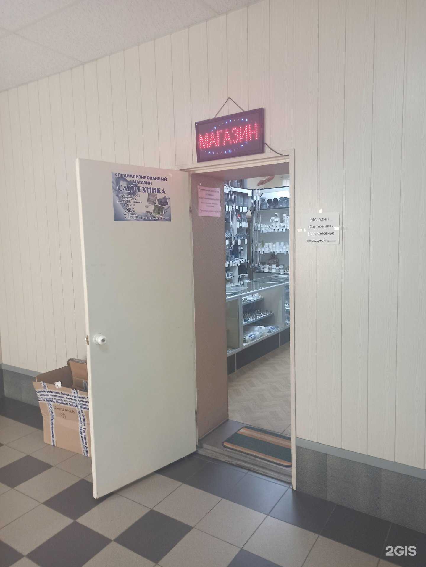 Отзывы на компанию Магазин сантехнического оборудования в Заполярном c фото