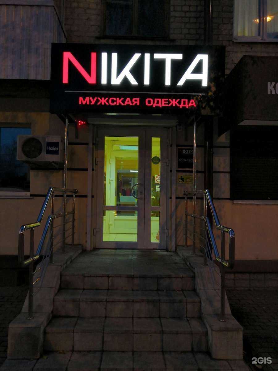 Отзывы на компанию Nikita в Брянске c фото