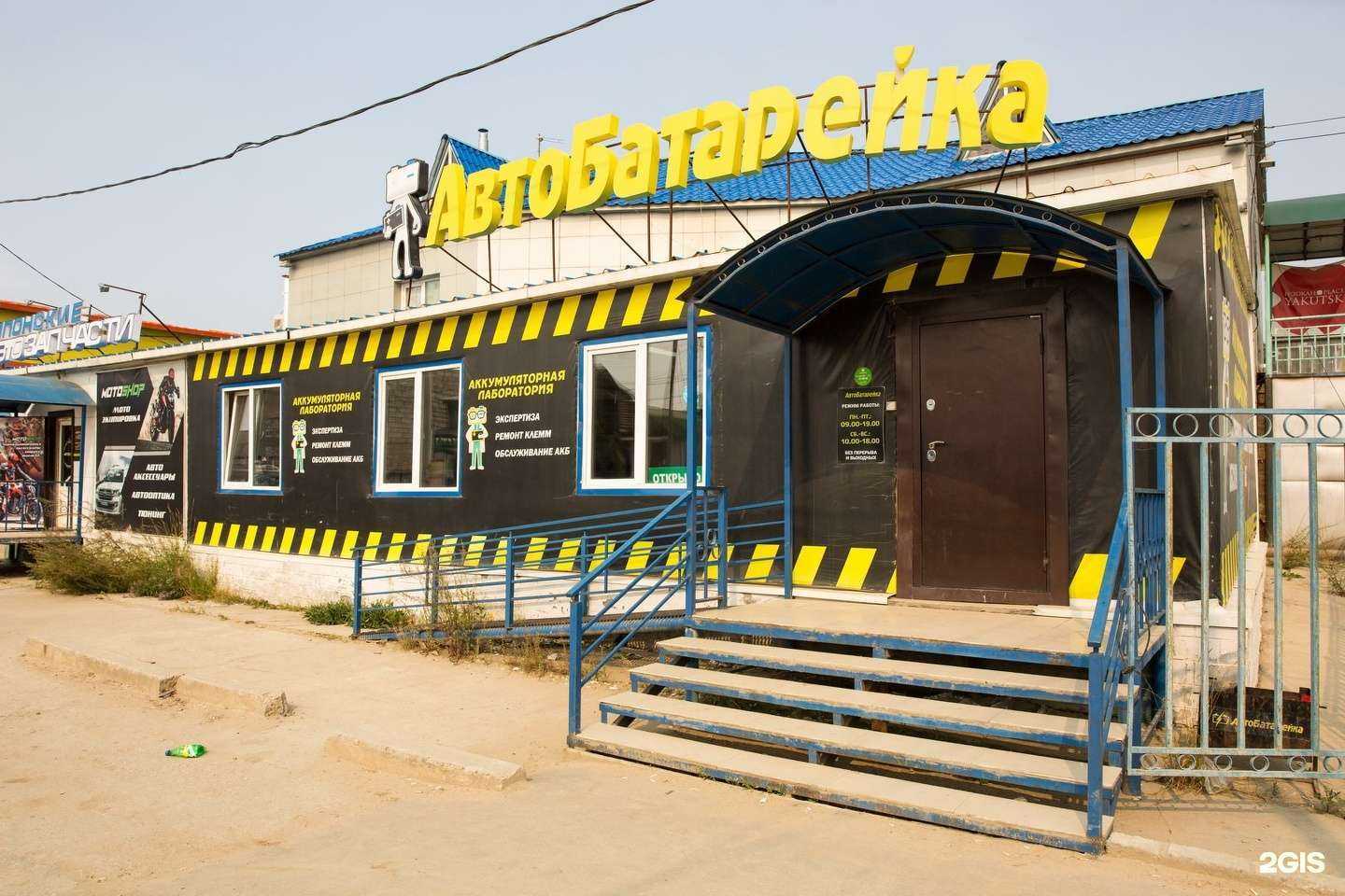 Отзывы на компанию АвтоБатарейка в Якутске c фото