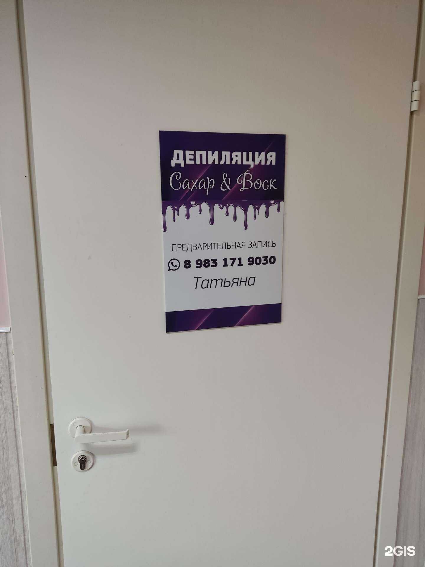 Отзывы на компанию Кабинет депиляции в Барнауле c фото