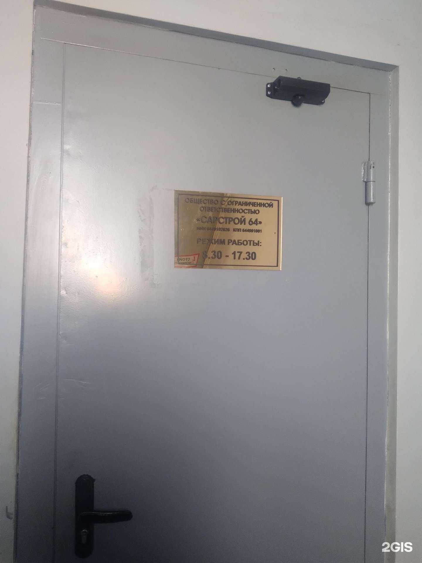 Отзывы на компанию Сарстрой64 в Энгельсе c фото