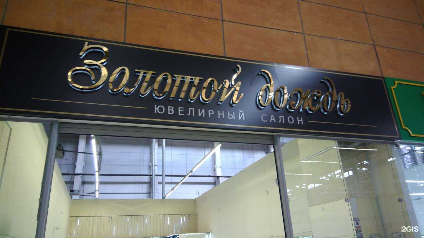 Отзывы на компанию Золотой Талисман в Рубцовске c фото