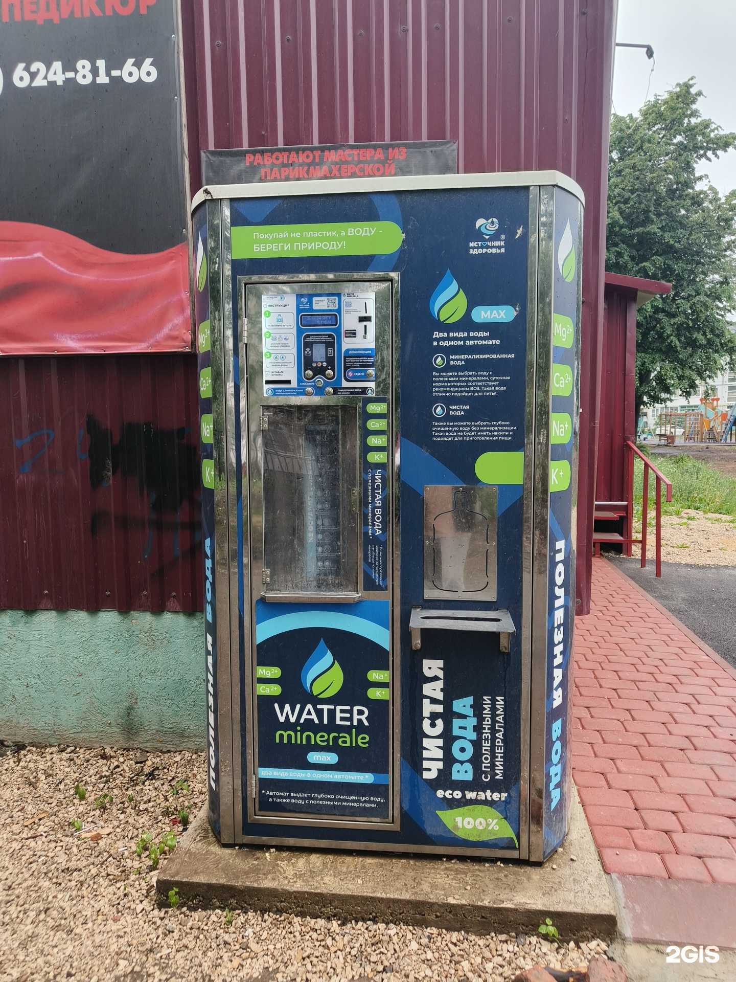 Отзывы на компанию Источник здоровья в г. Новомосковск c фото