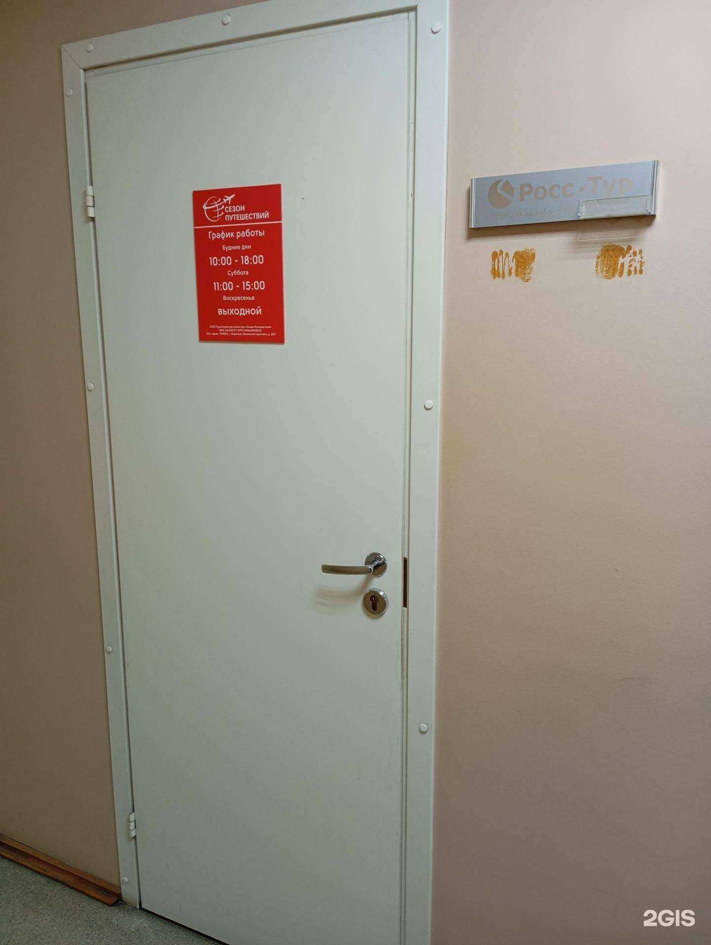 Отзывы на компанию Сезон путешествий в г. Воронеж c фото