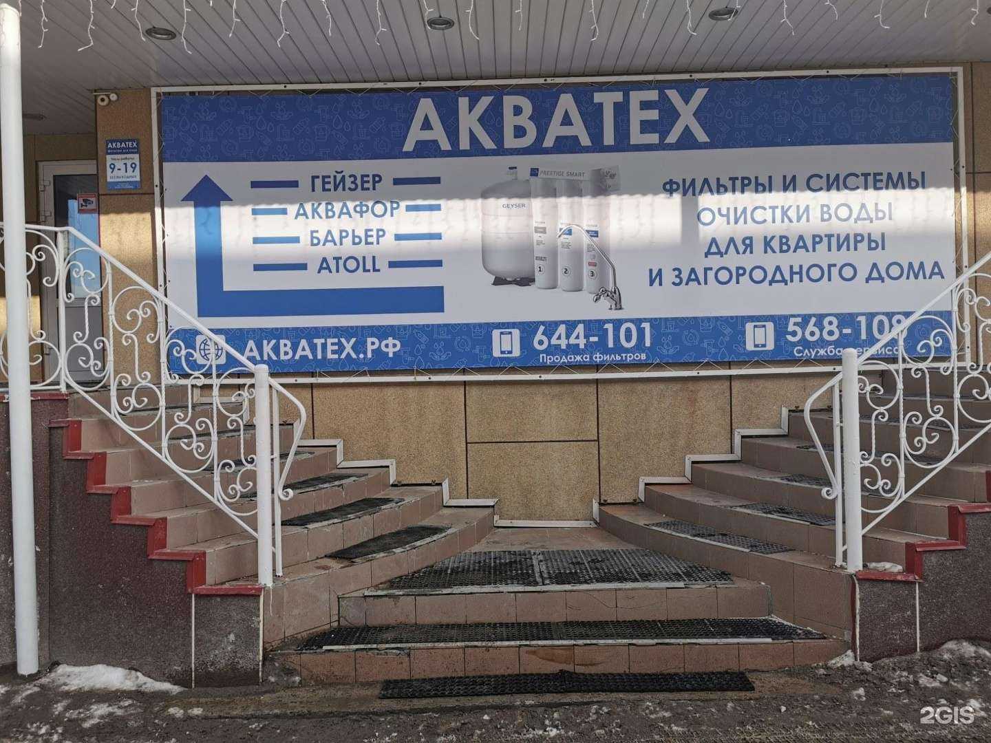 Отзывы на компанию Акватех в Тюмени c фото