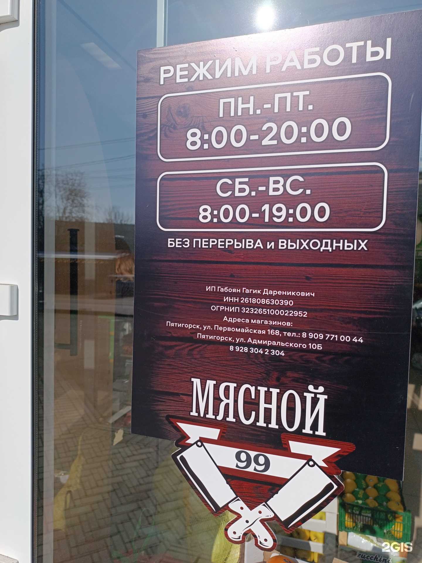 Отзывы на компанию Мясной 99 в Пятигорске c фото