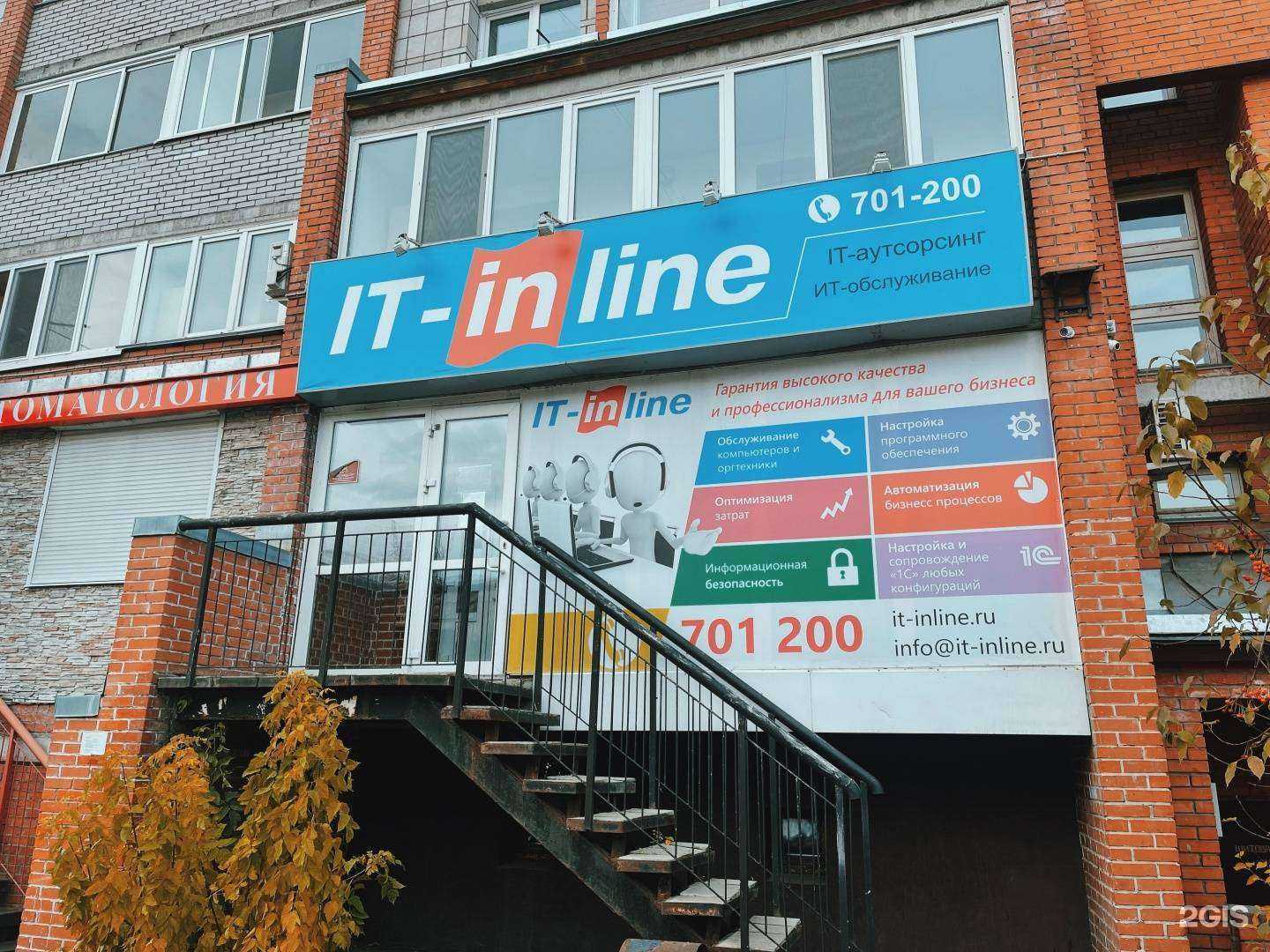 Отзывы на компанию АйТи-Инлайн в Томске c фото