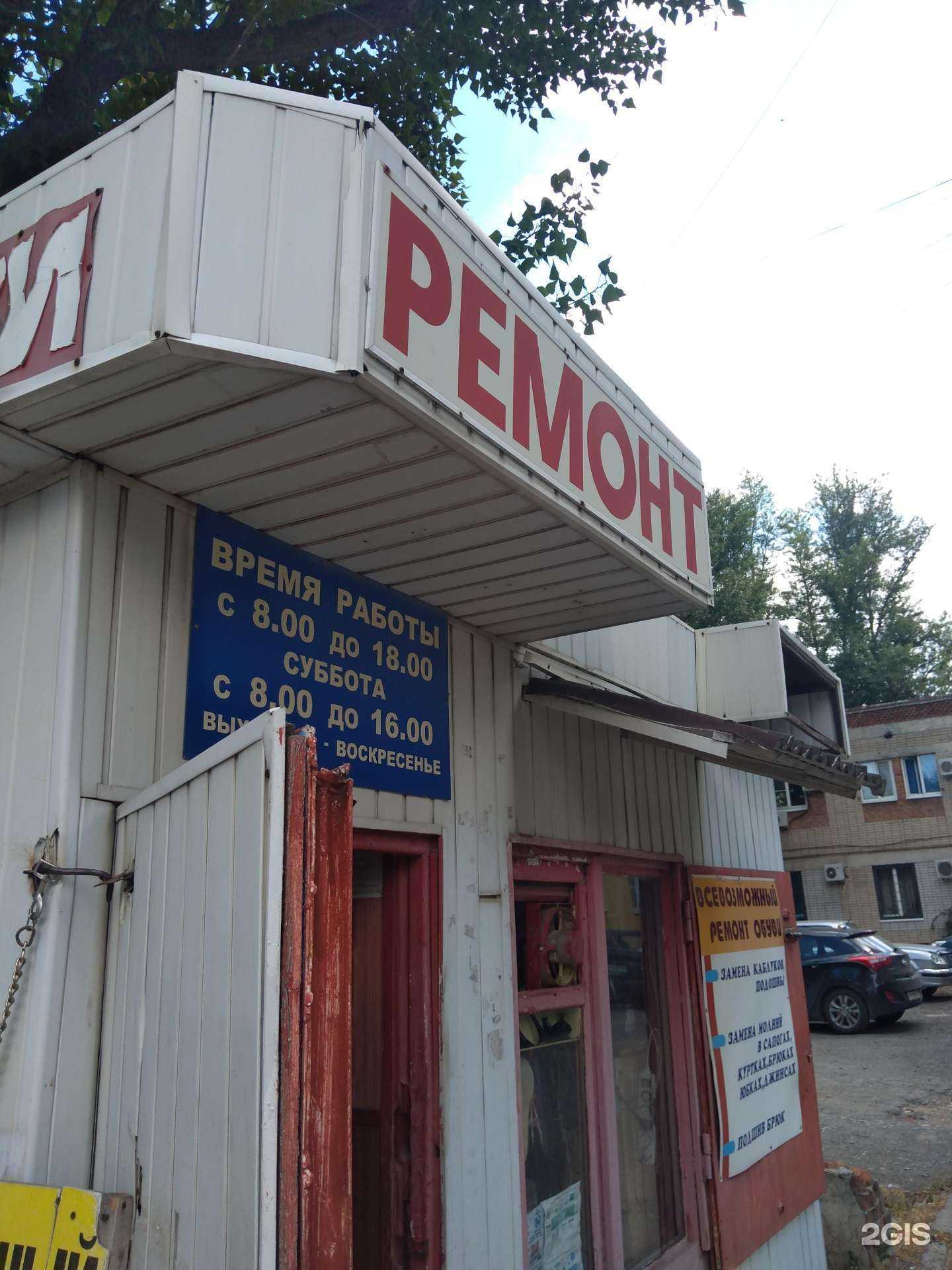 Отзывы на компанию Киоск по ремонту обуви в Ростове-на-Дону c фото