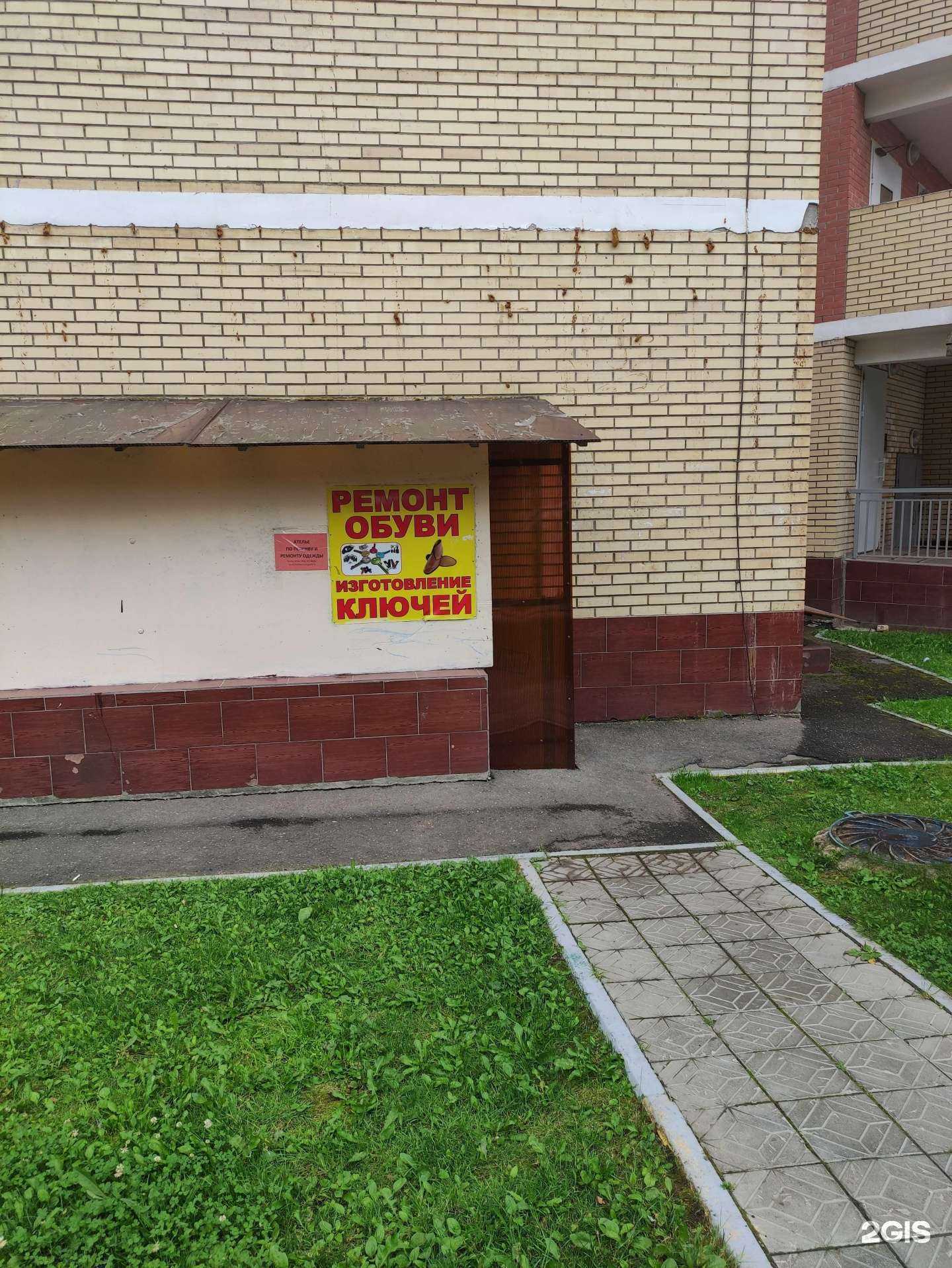 Отзывы на компанию Мастерская по ремонту обуви в Ивантеевке c фото