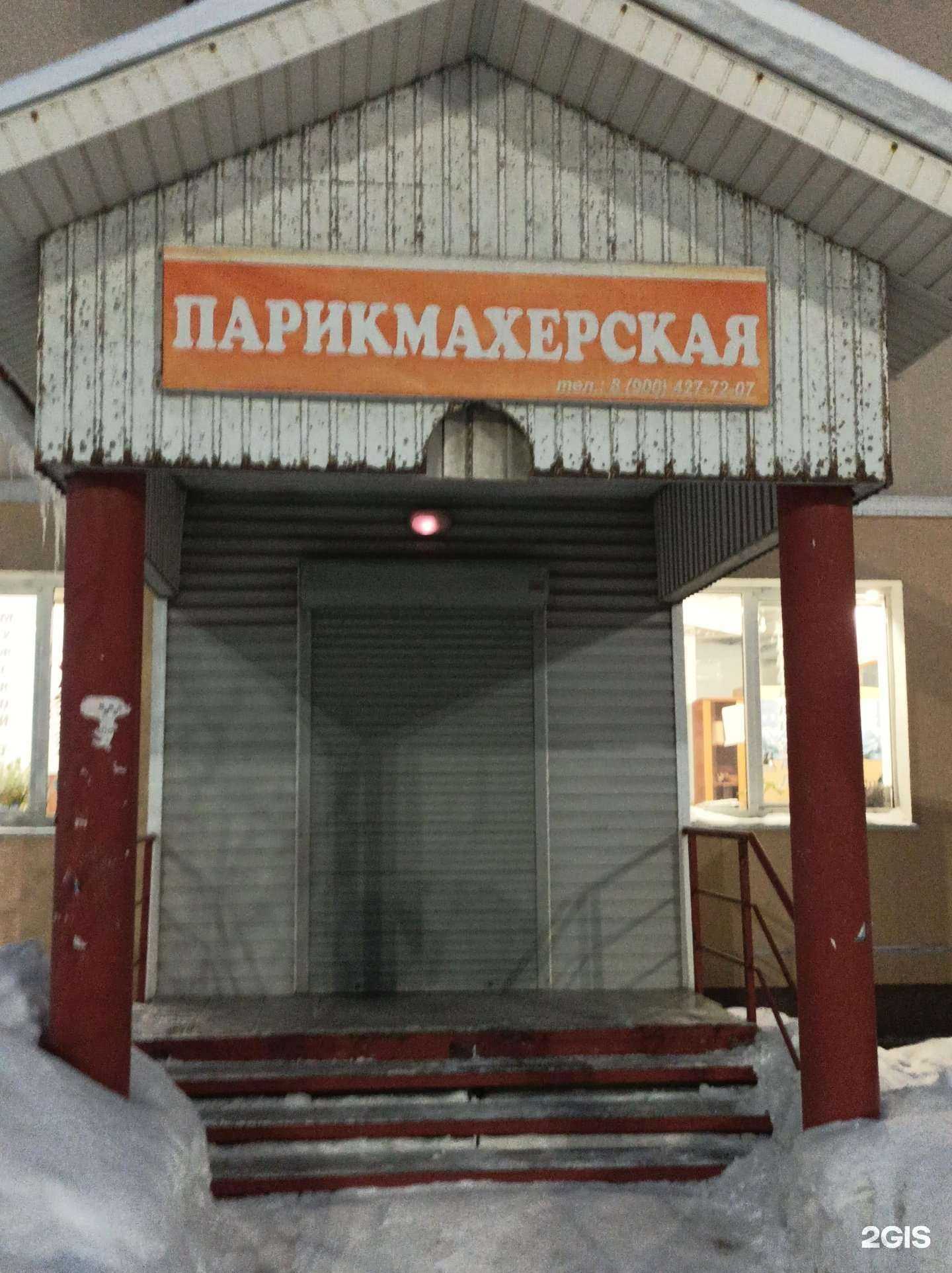 Отзывы на компанию Парикмахерская в г. Холмск c фото