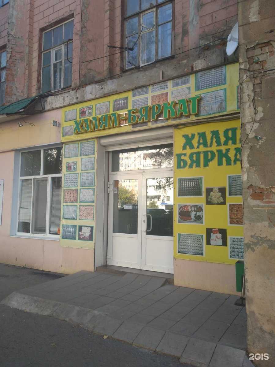 Отзывы на компанию Халял-бяркат в г. Энгельс c фото