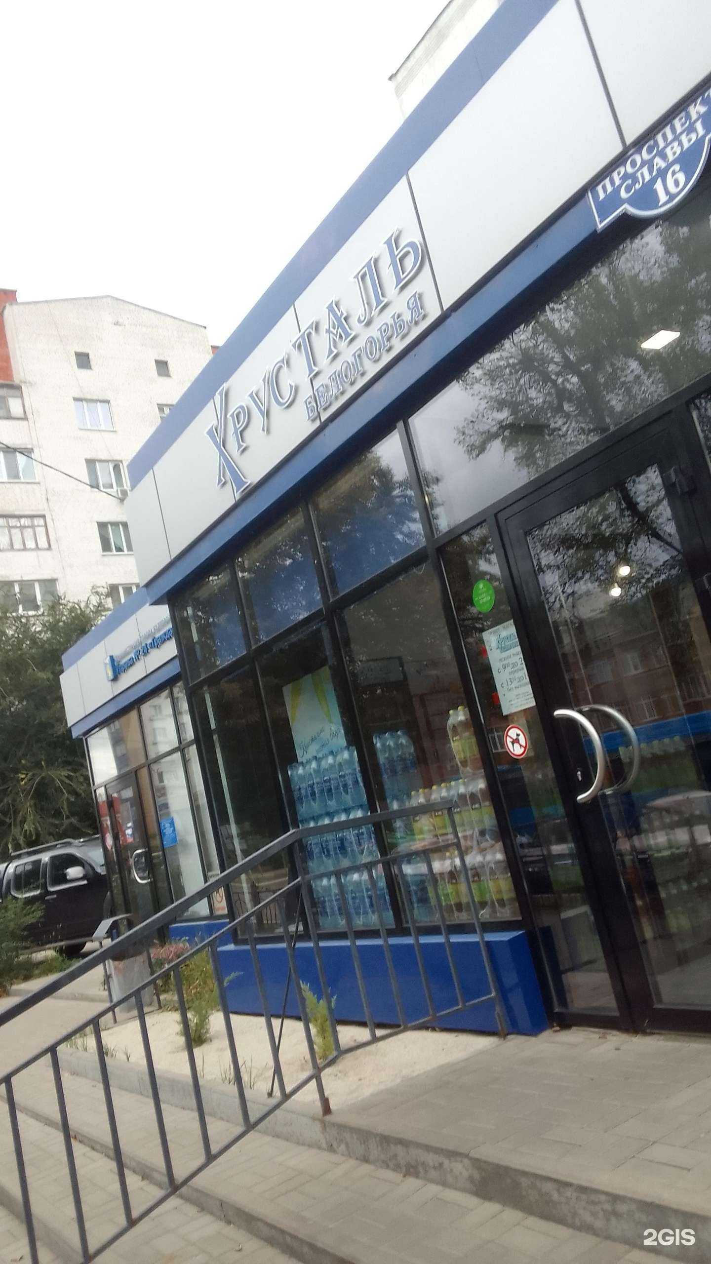 Отзывы на компанию Хрусталь Белогорья в г. Белгород c фото