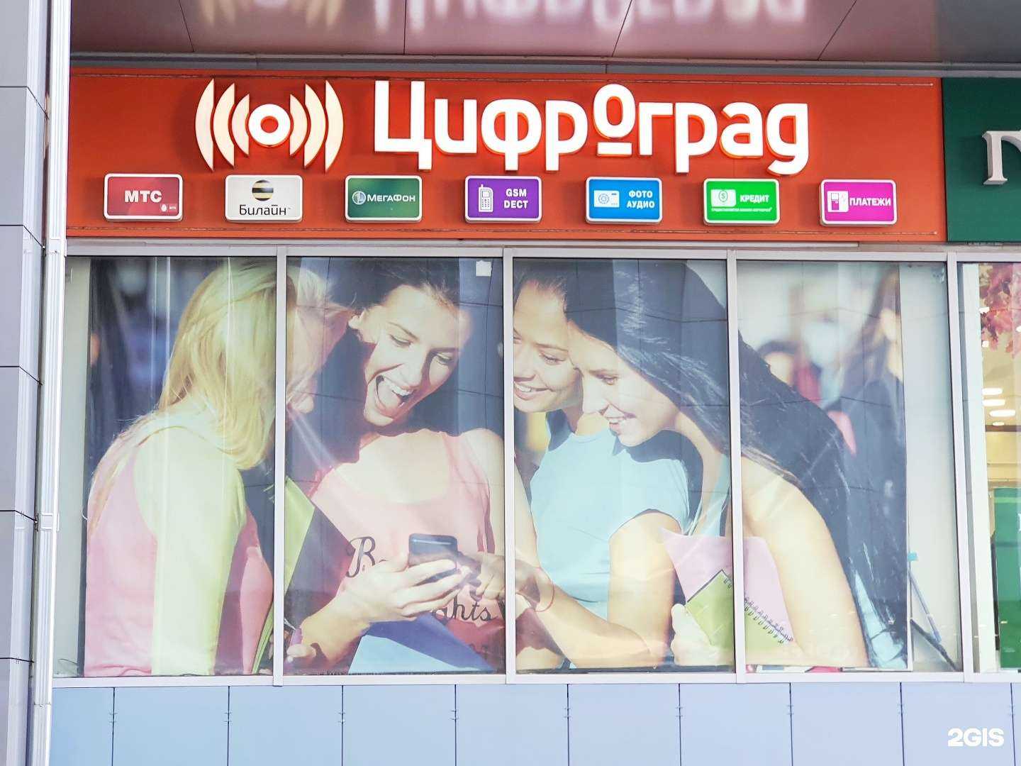 Отзывы на компанию Цифроград в Ставрополе c фото