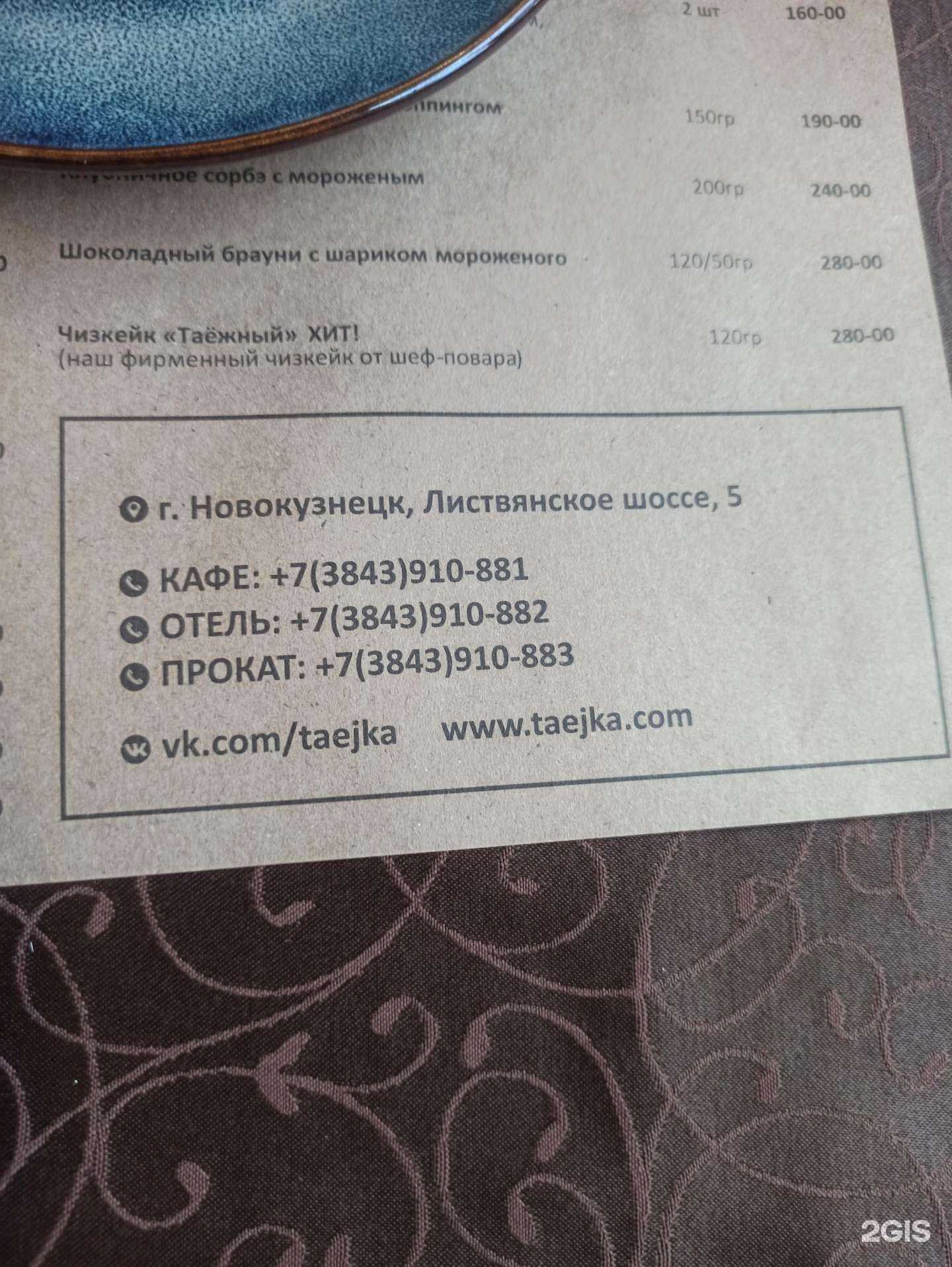 Отзывы на компанию Шале в Новокузнецке c фото